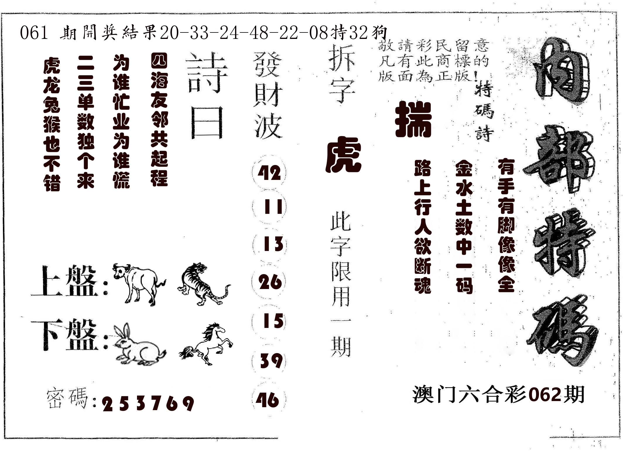 内部特码 第62期