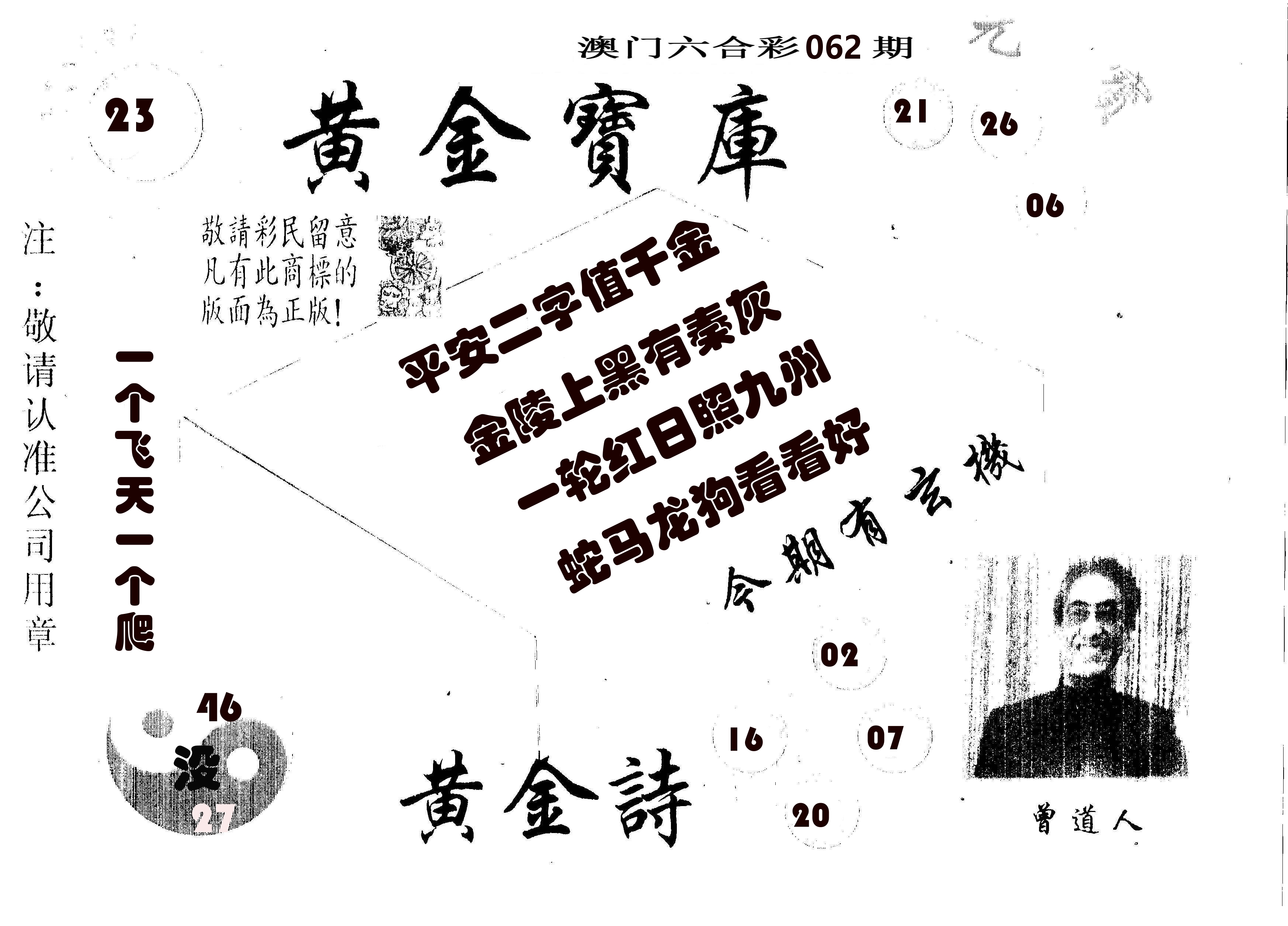 黄金宝库 第62期
