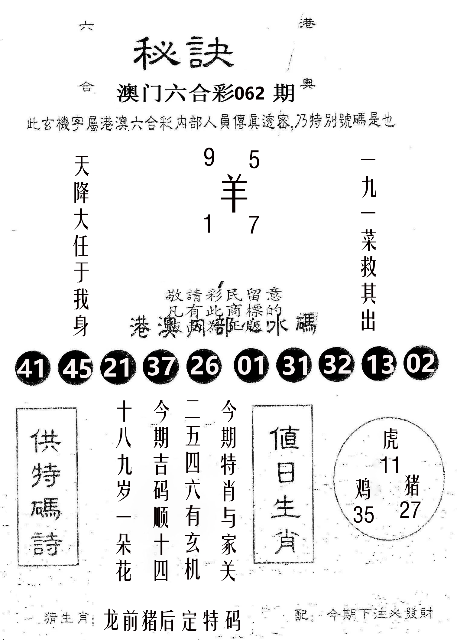 秘决 第62期