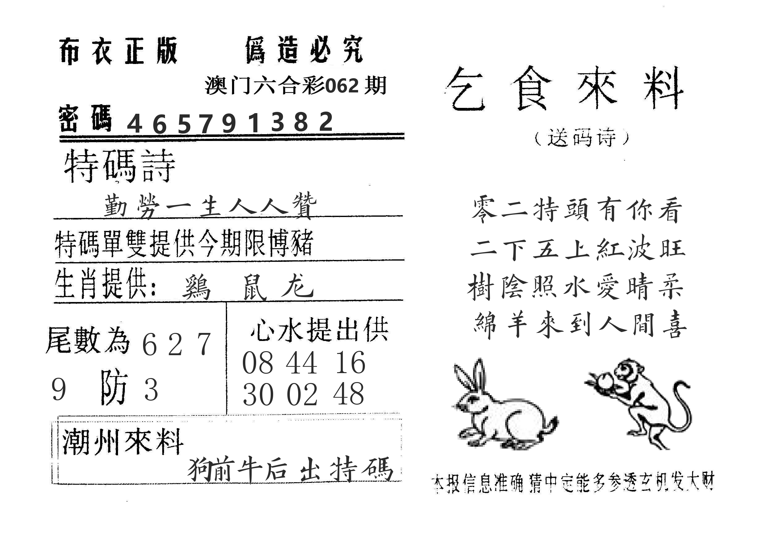 乞食来料 第62期