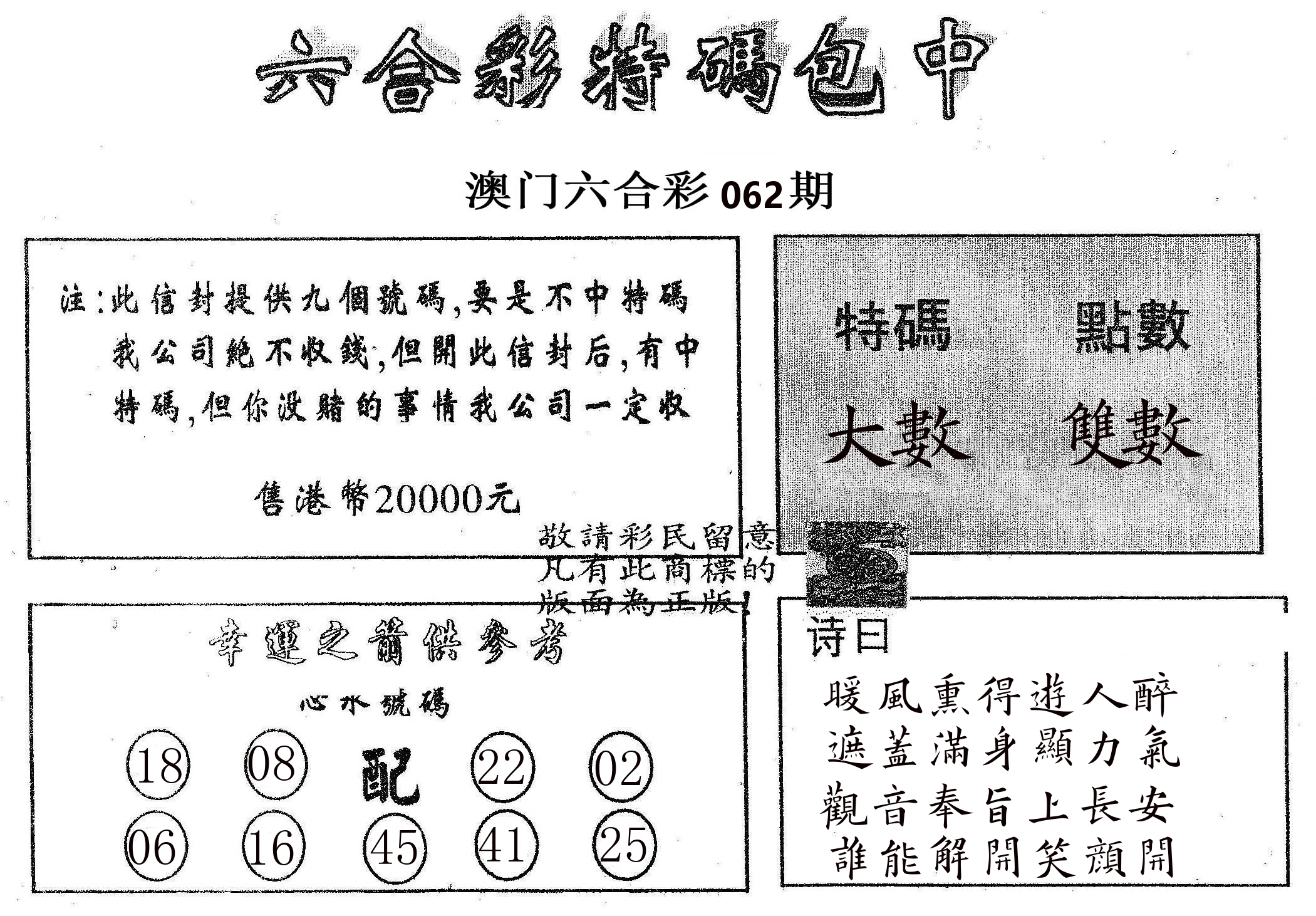 20000包中B 第62期