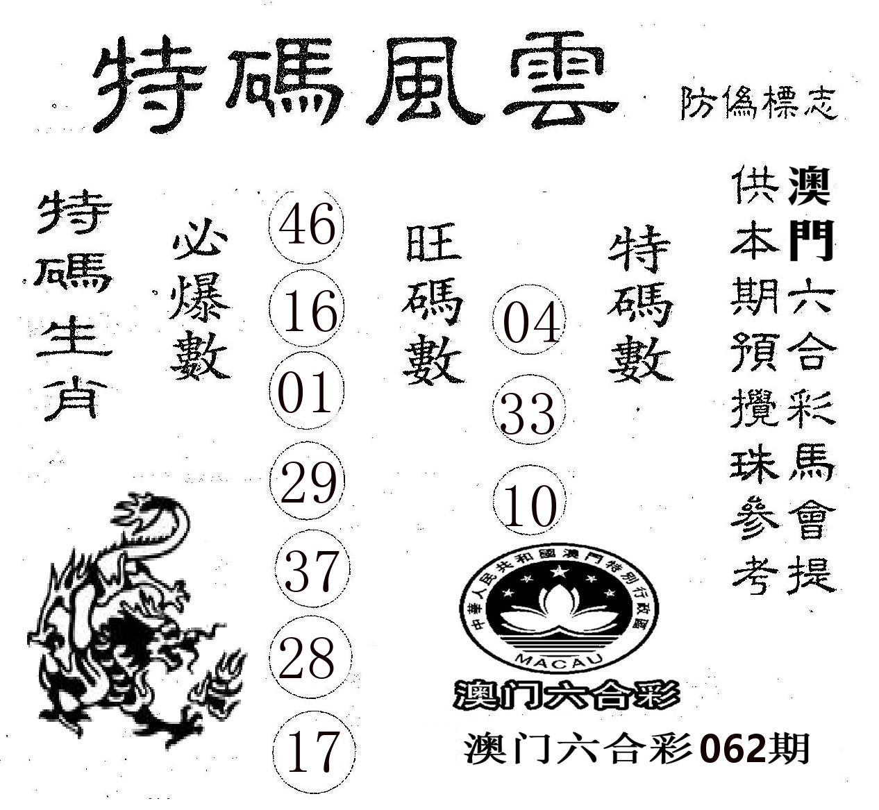 特码风云 第62期
