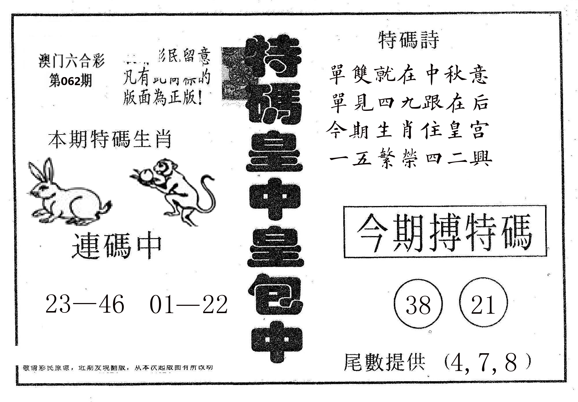 皇中皇A 第62期