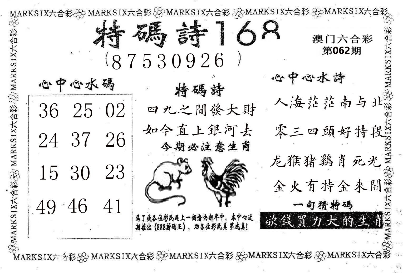特码诗168 第62期