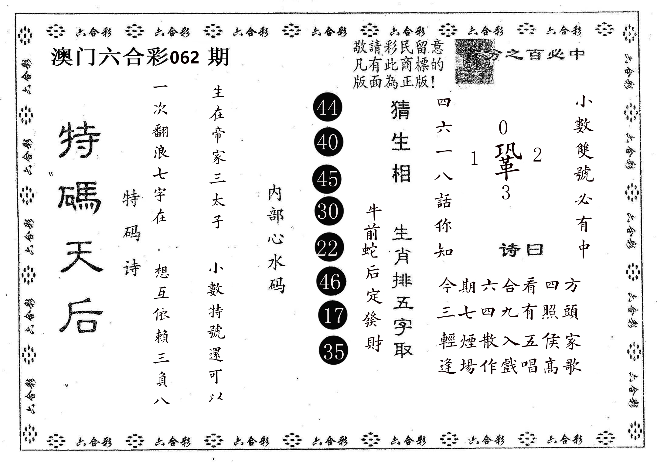 特码天后A 第62期