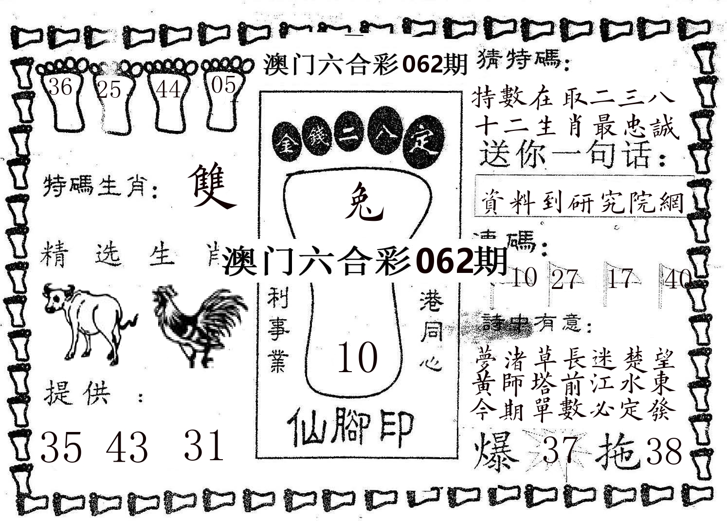 仙脚印 第62期