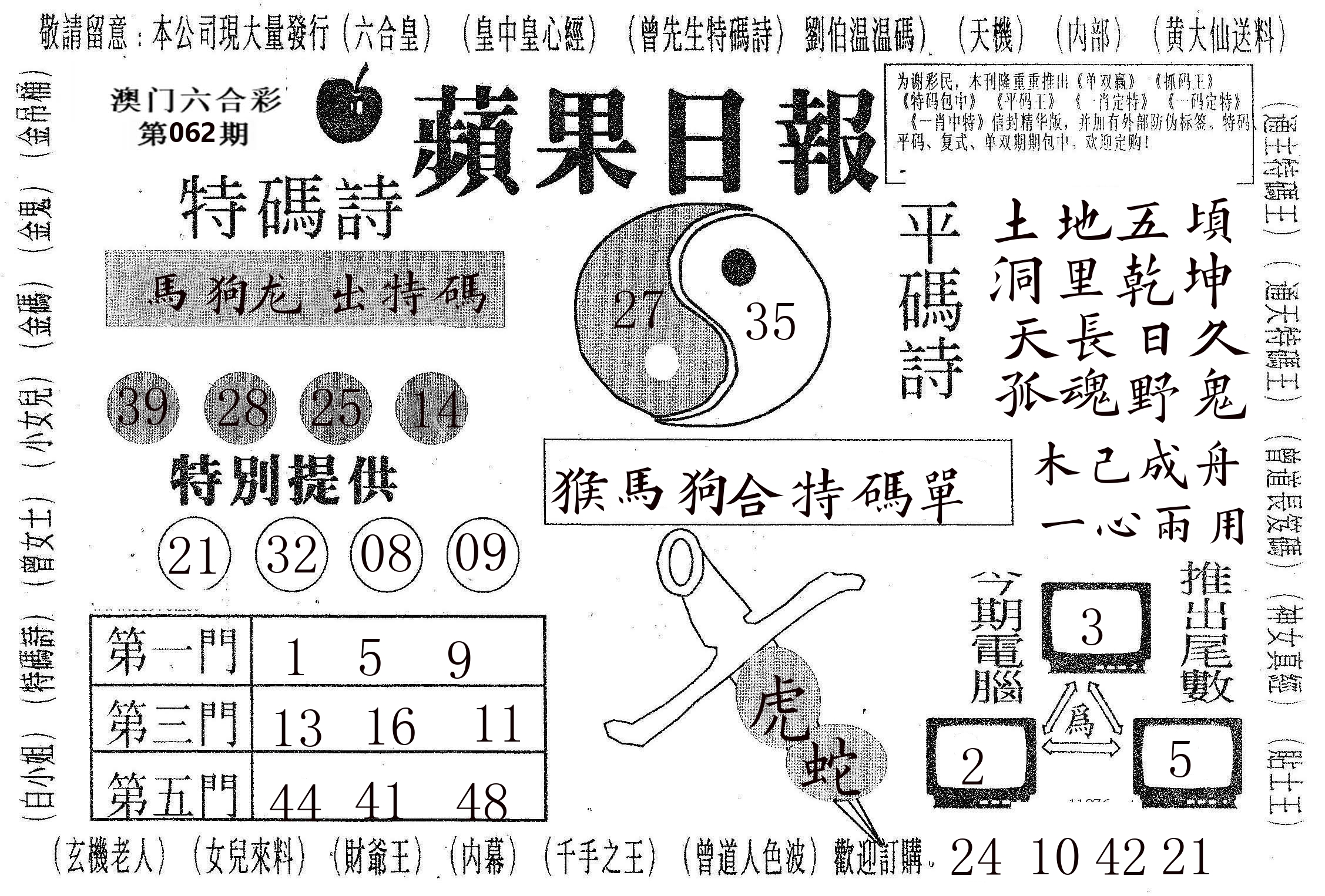 新苹果日报 第62期