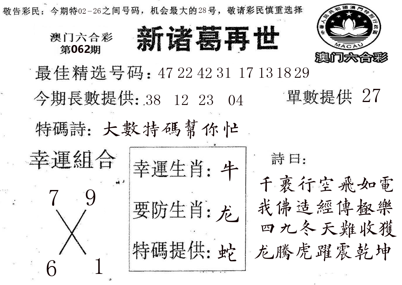 新诸葛 第62期