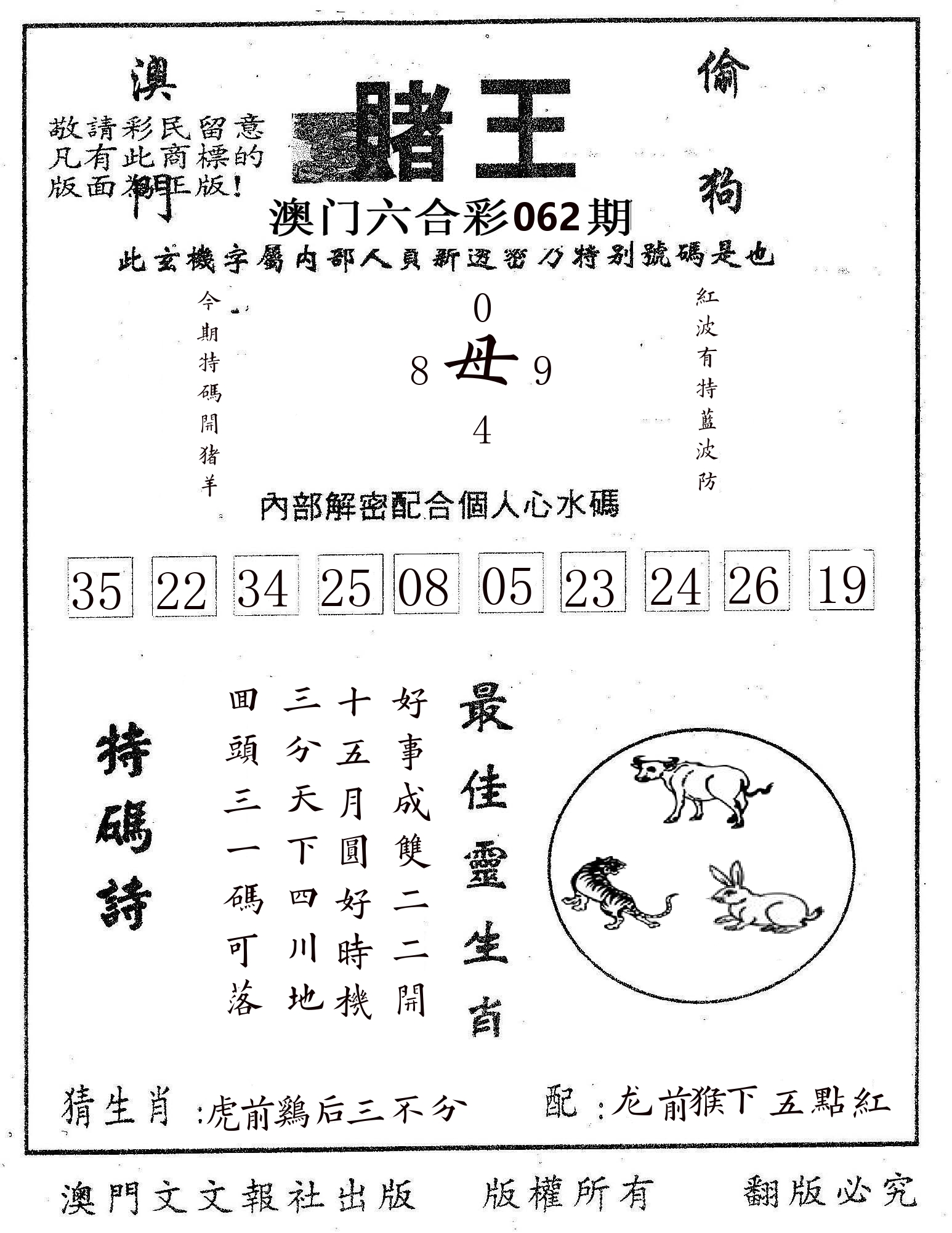 赌王 第62期