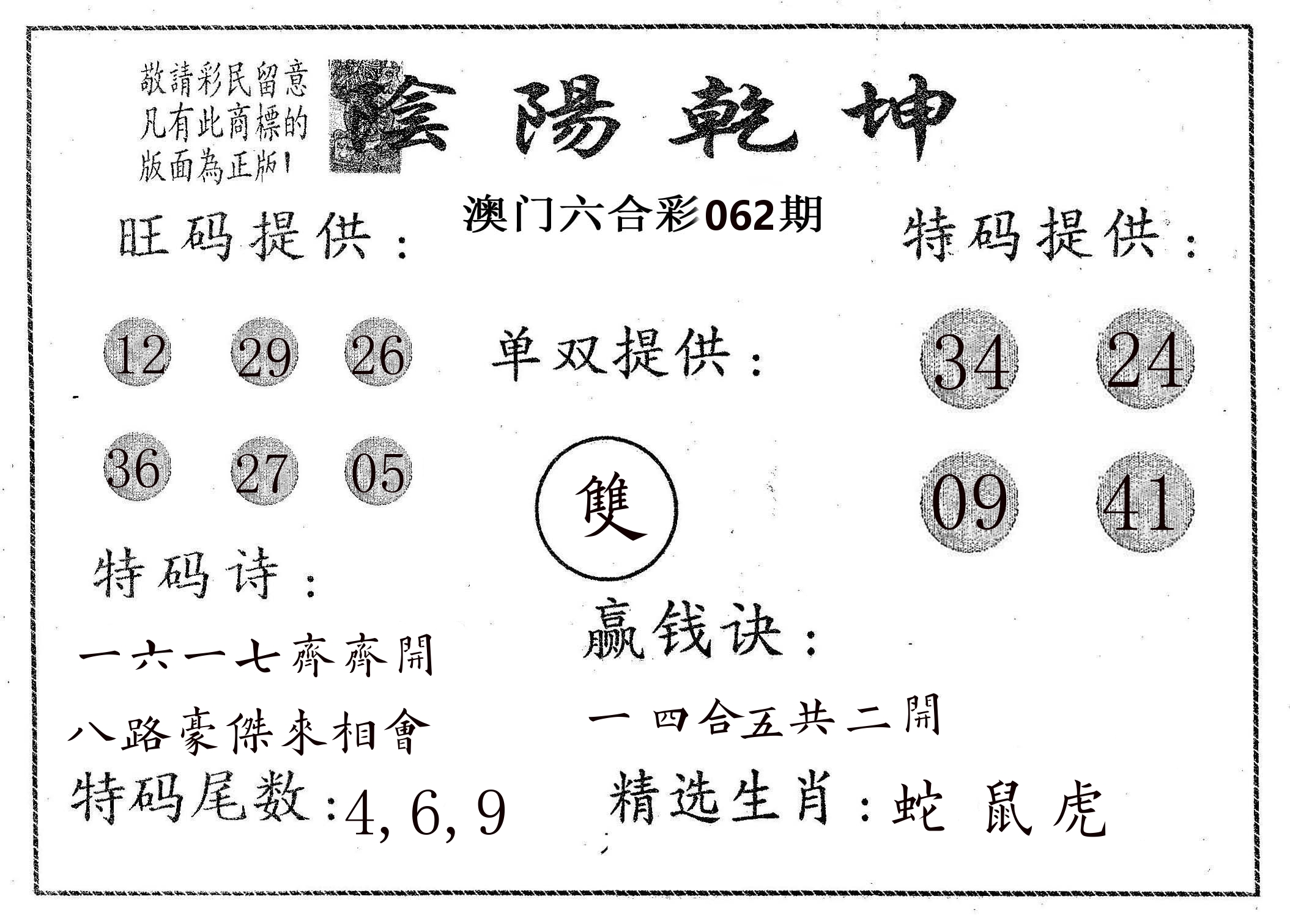 阴阳乾坤 第62期