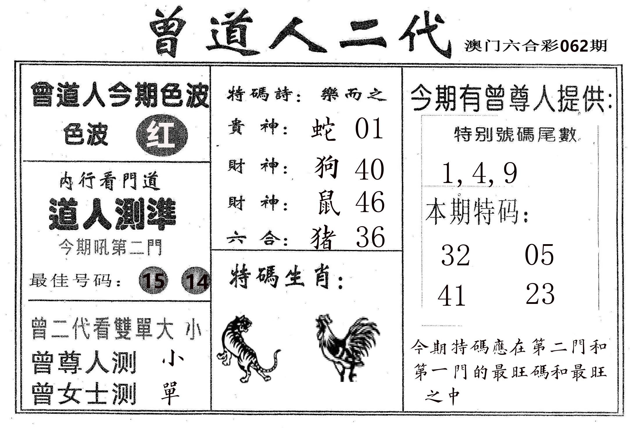 曾二代 第62期