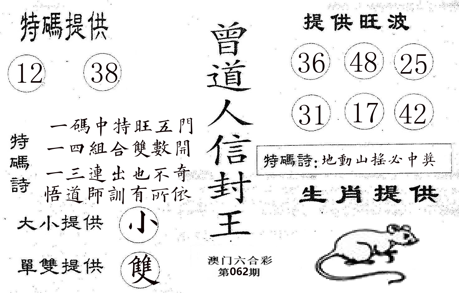 曾信封王 第62期
