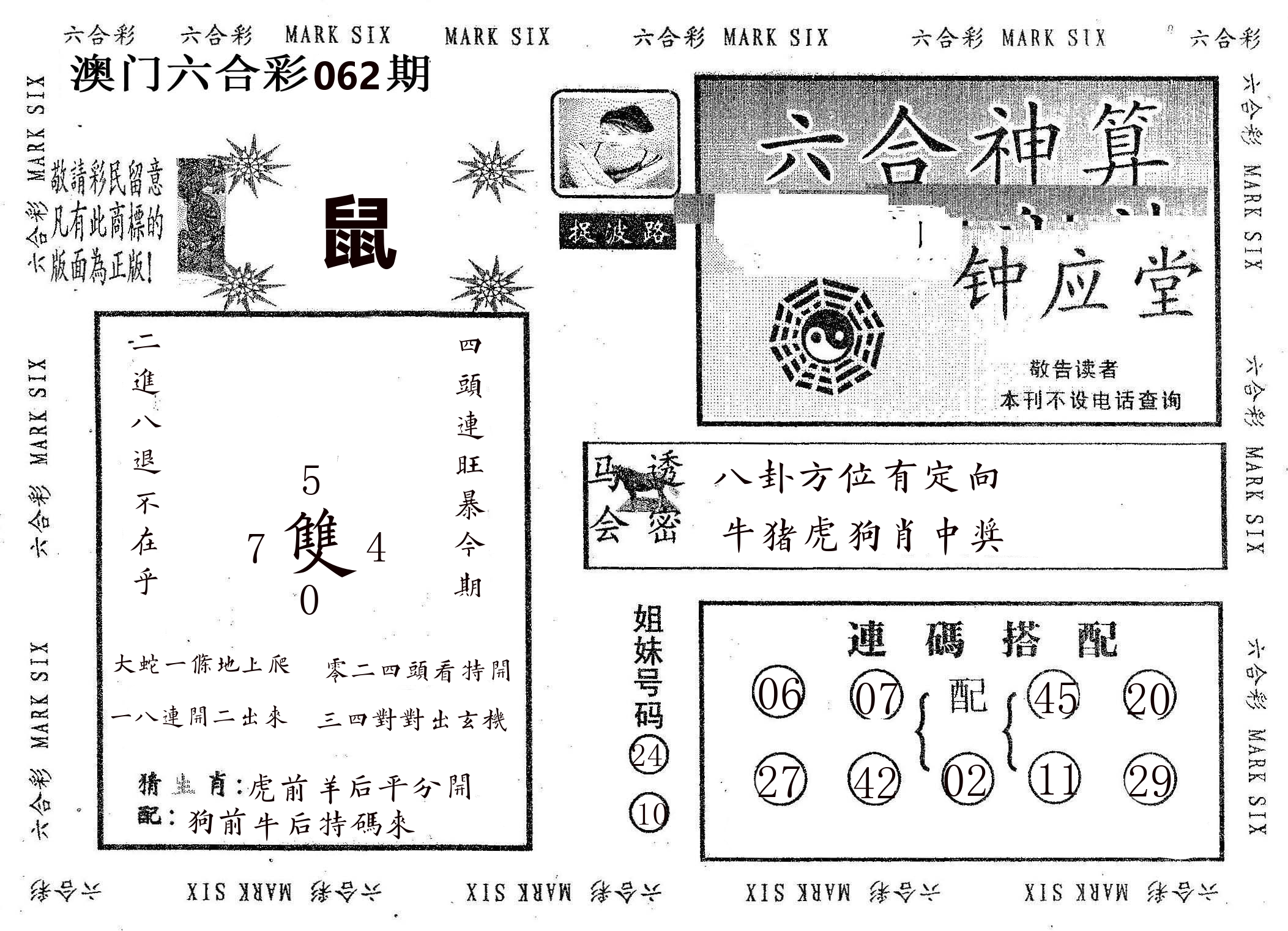 钟应堂 第62期