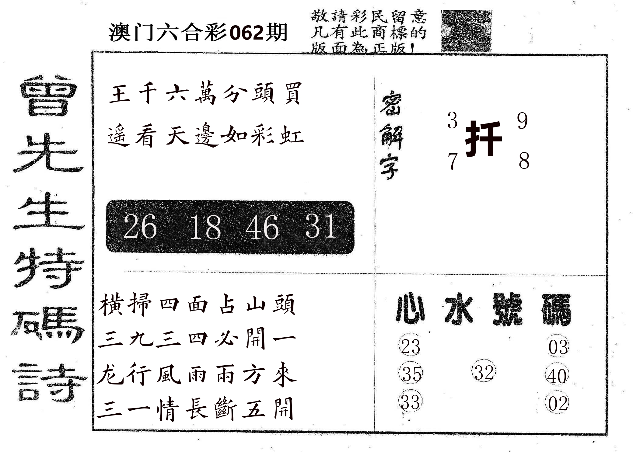 曾特码诗 第62期