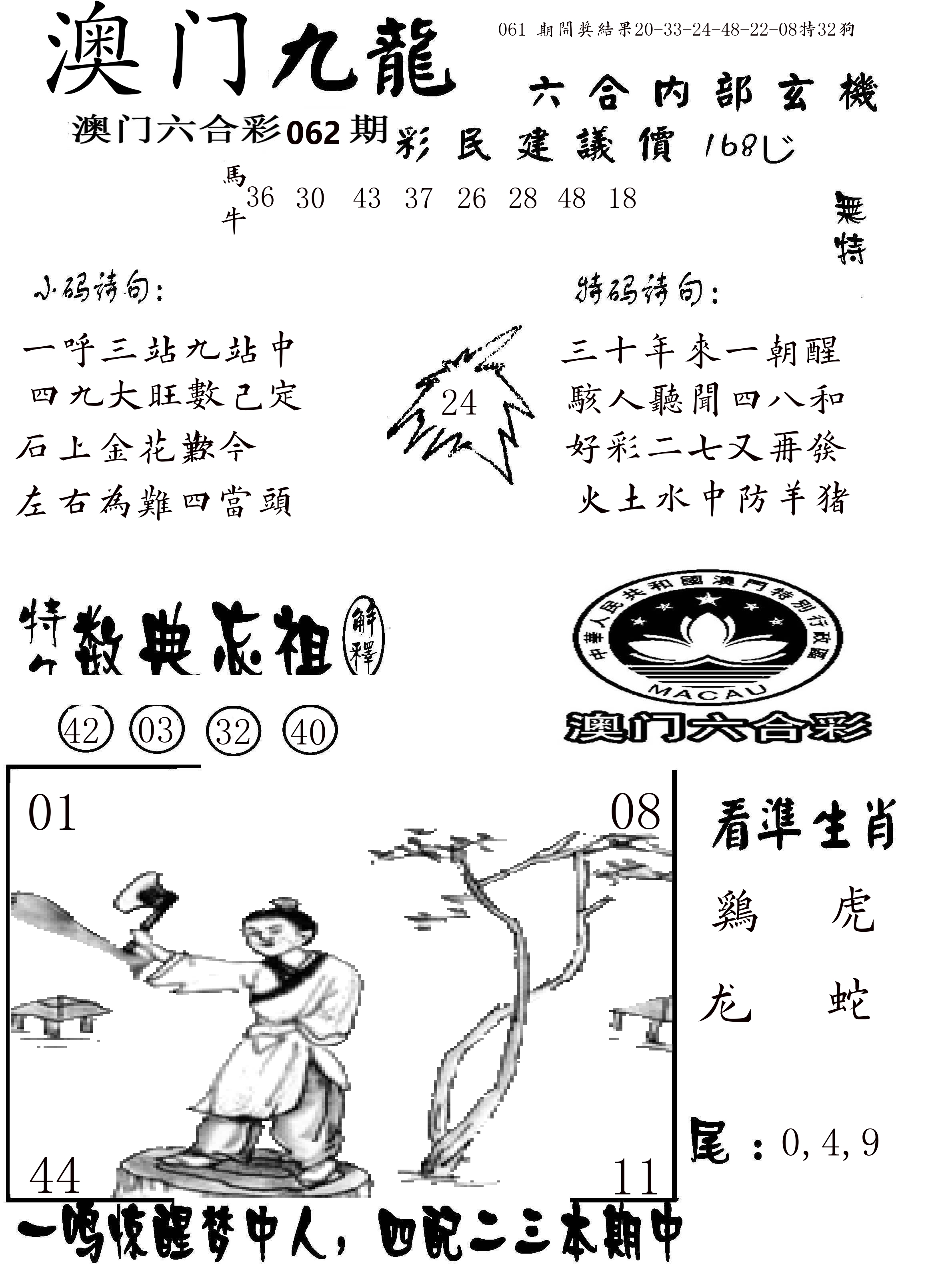澳门传真1 第62期