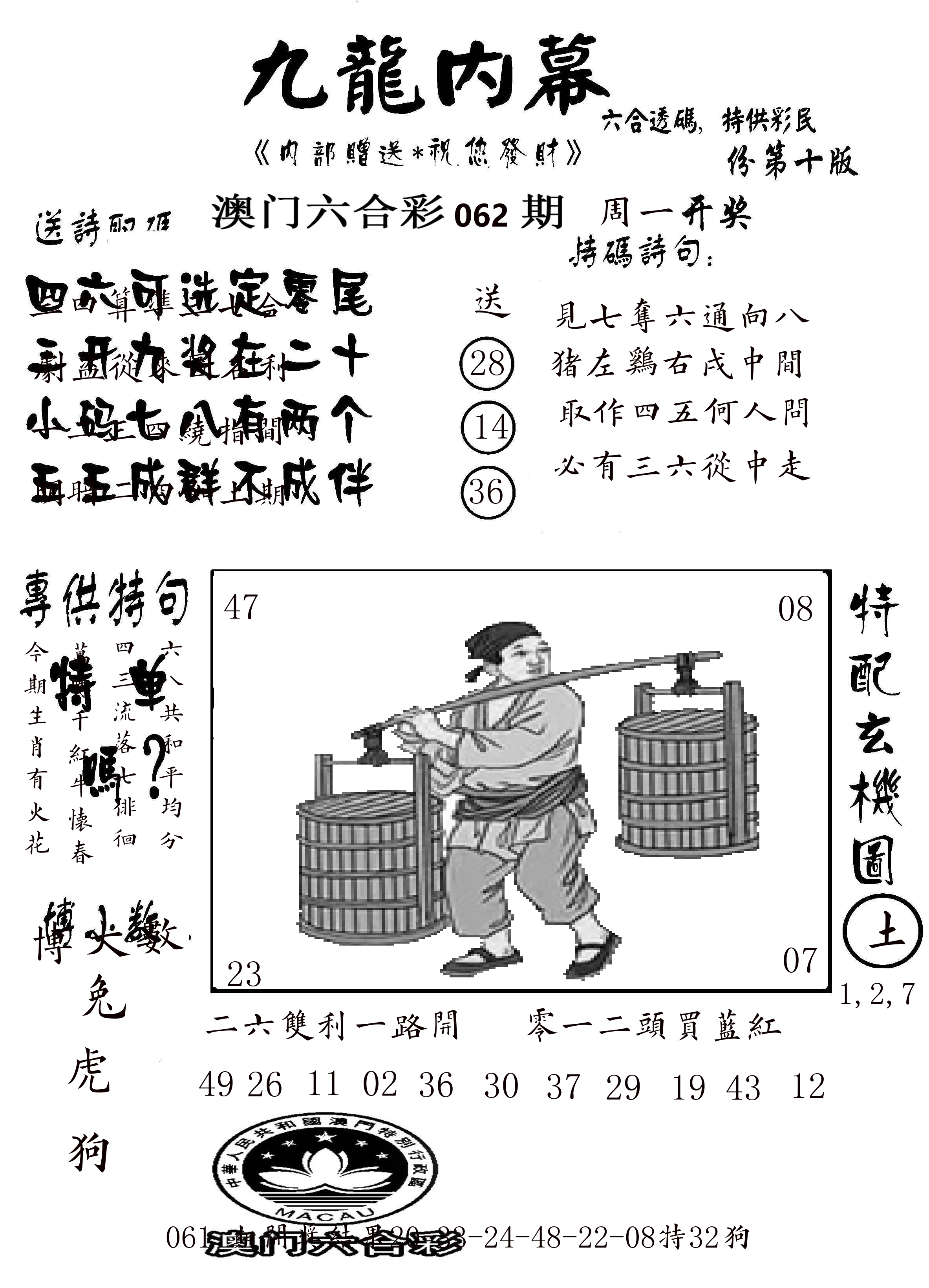 澳门传真2 第62期