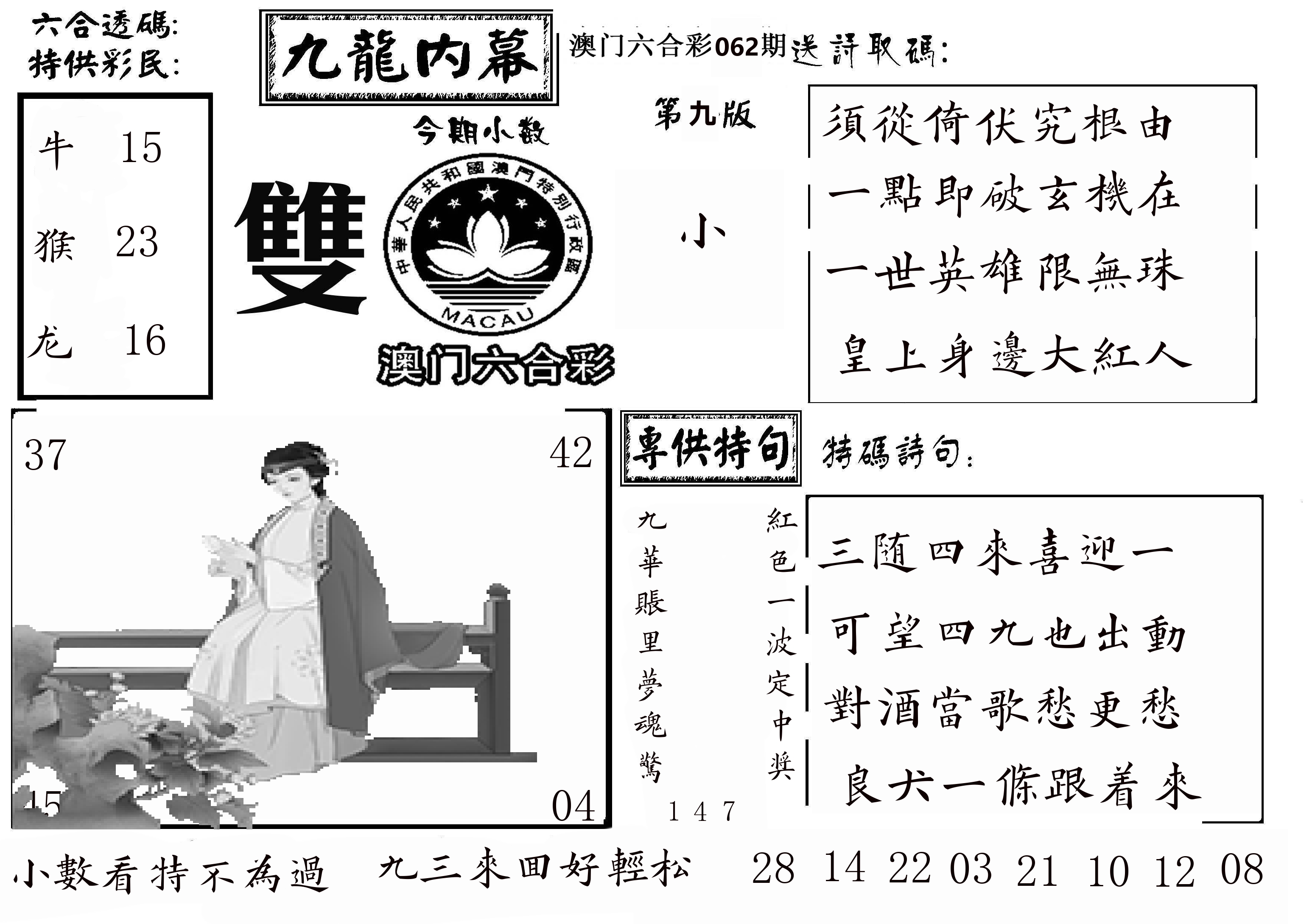 澳门传真3 第62期