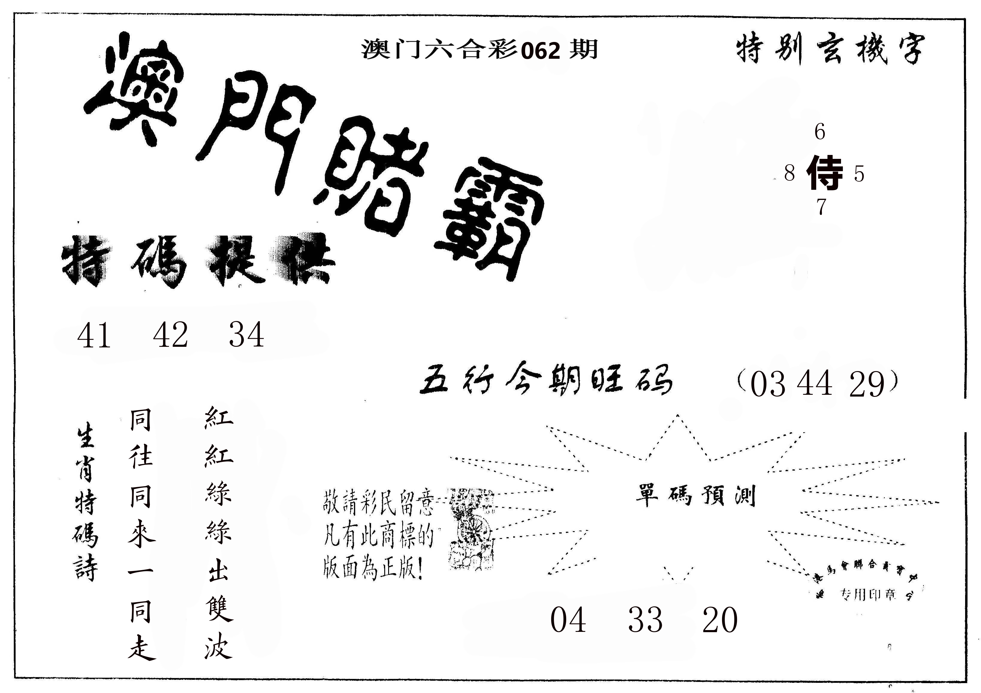 澳门赌霸 第62期