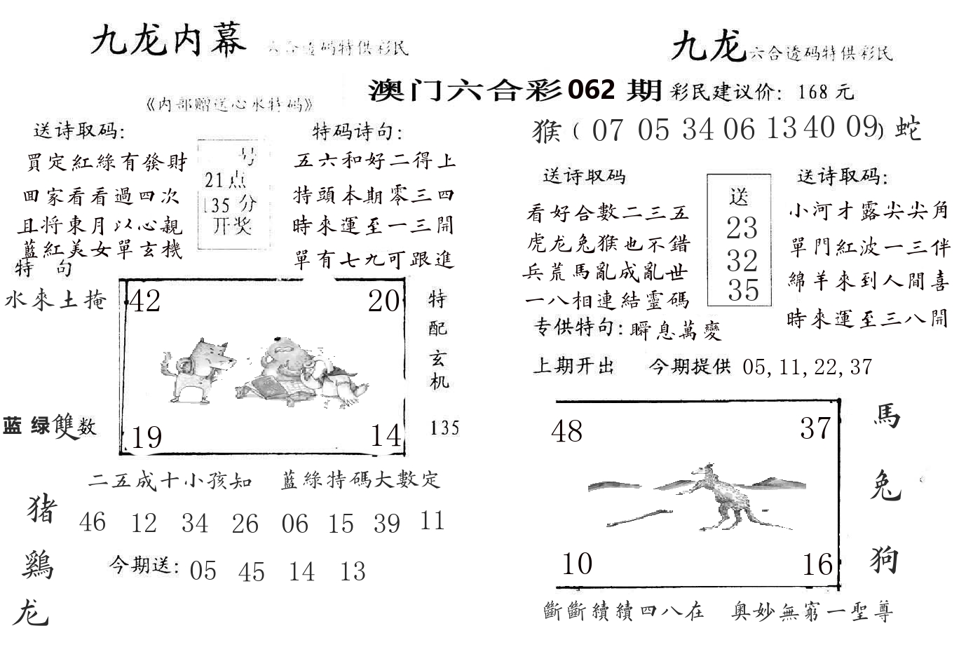 九龙内幕 第62期