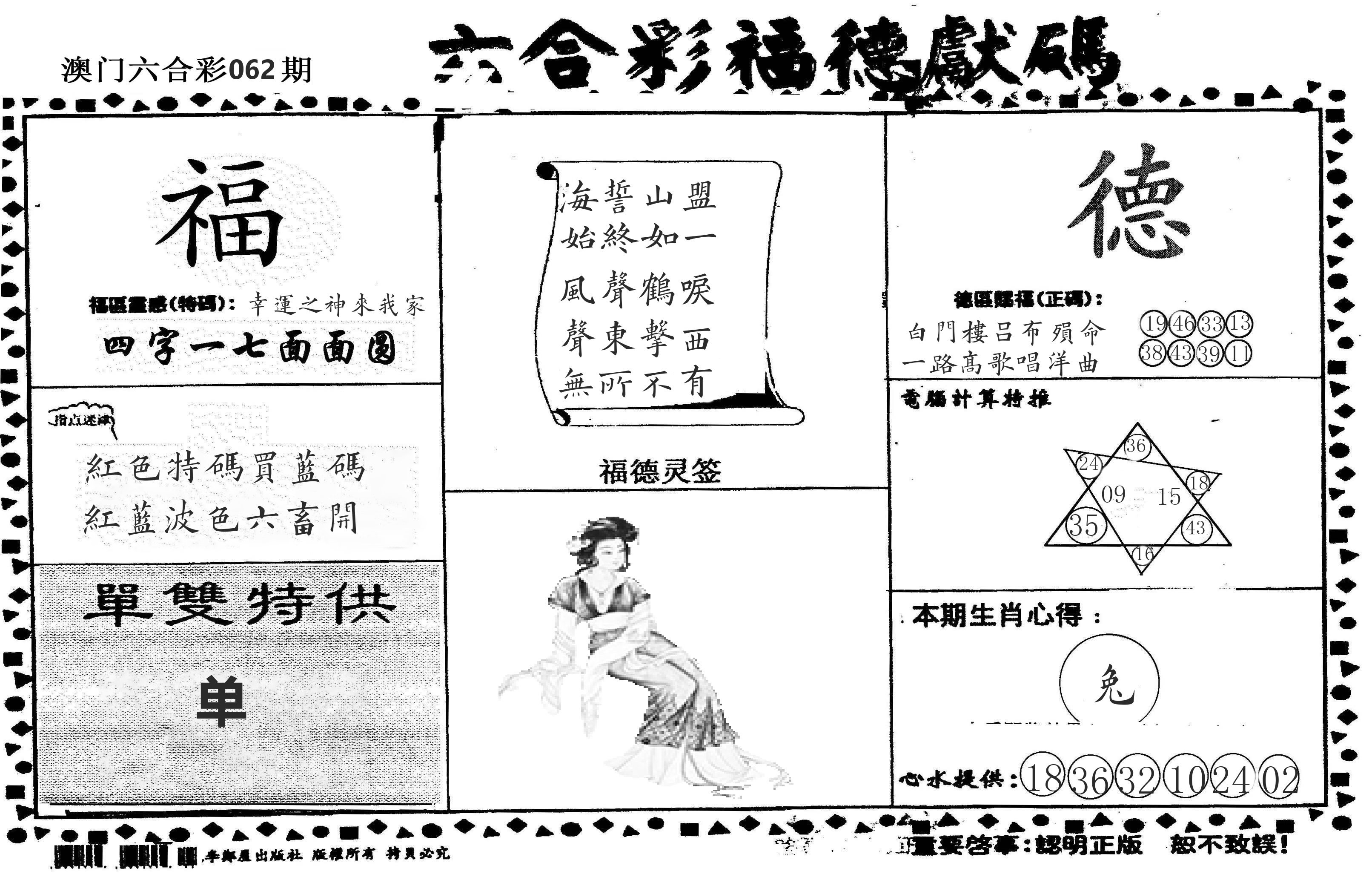老福德送码 第62期
