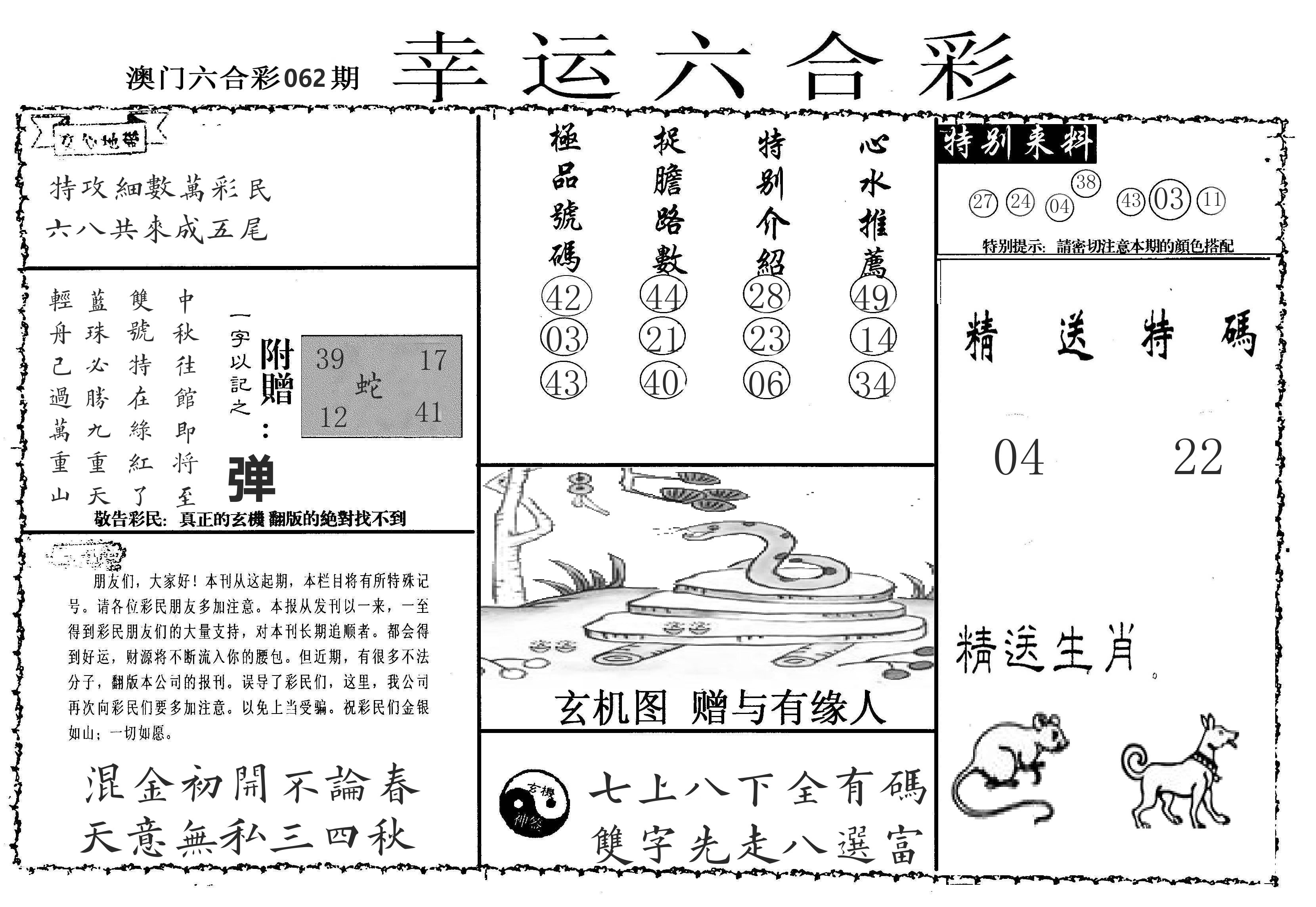 老幸运六合 第62期