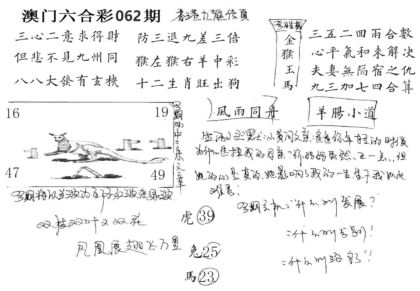澳门手写九龙 第62期
