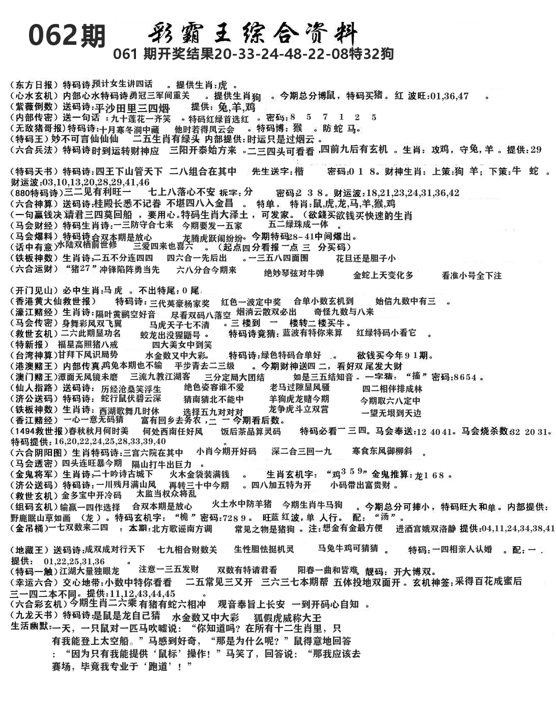 澳门综合资料 第62期