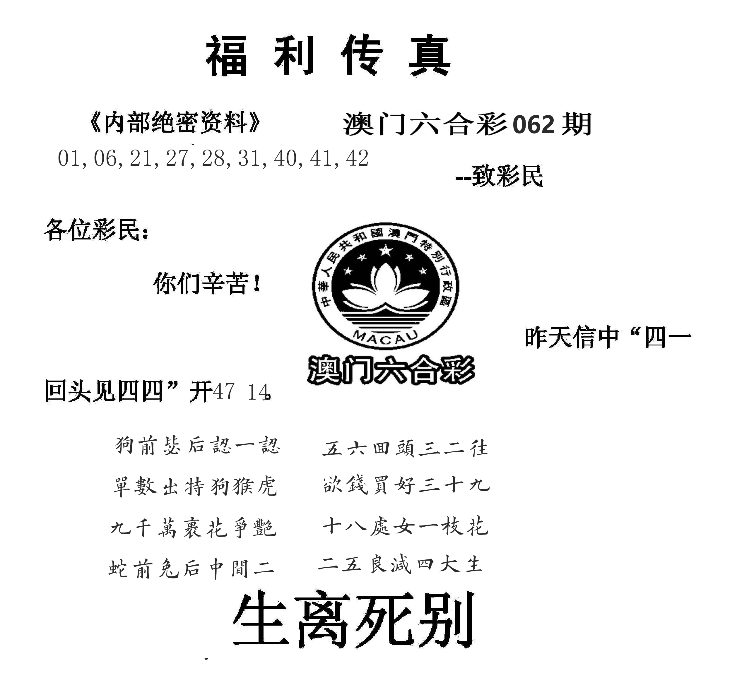 福利传真(信封) 第62期