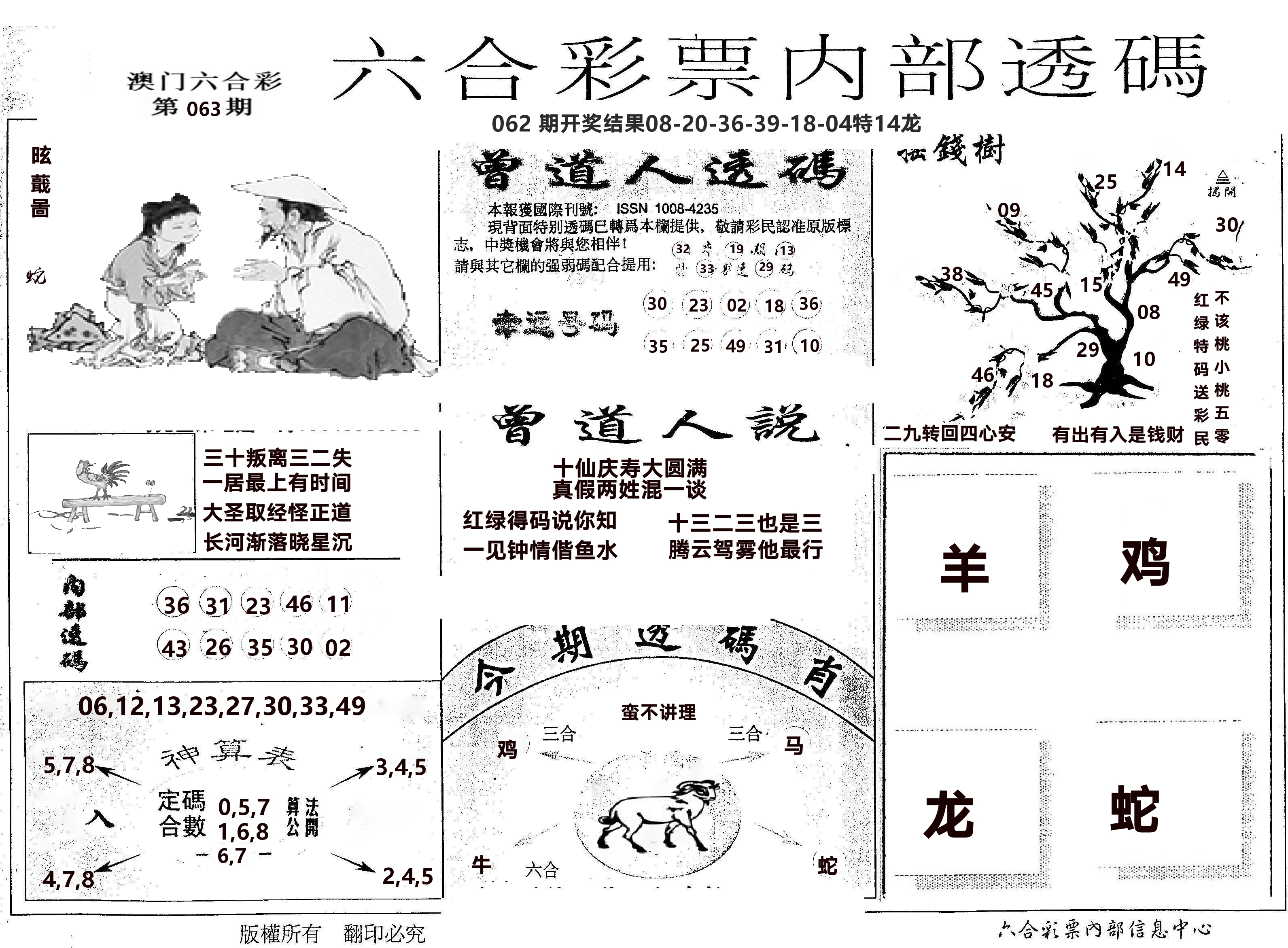 内部透码(信封) 第63期
