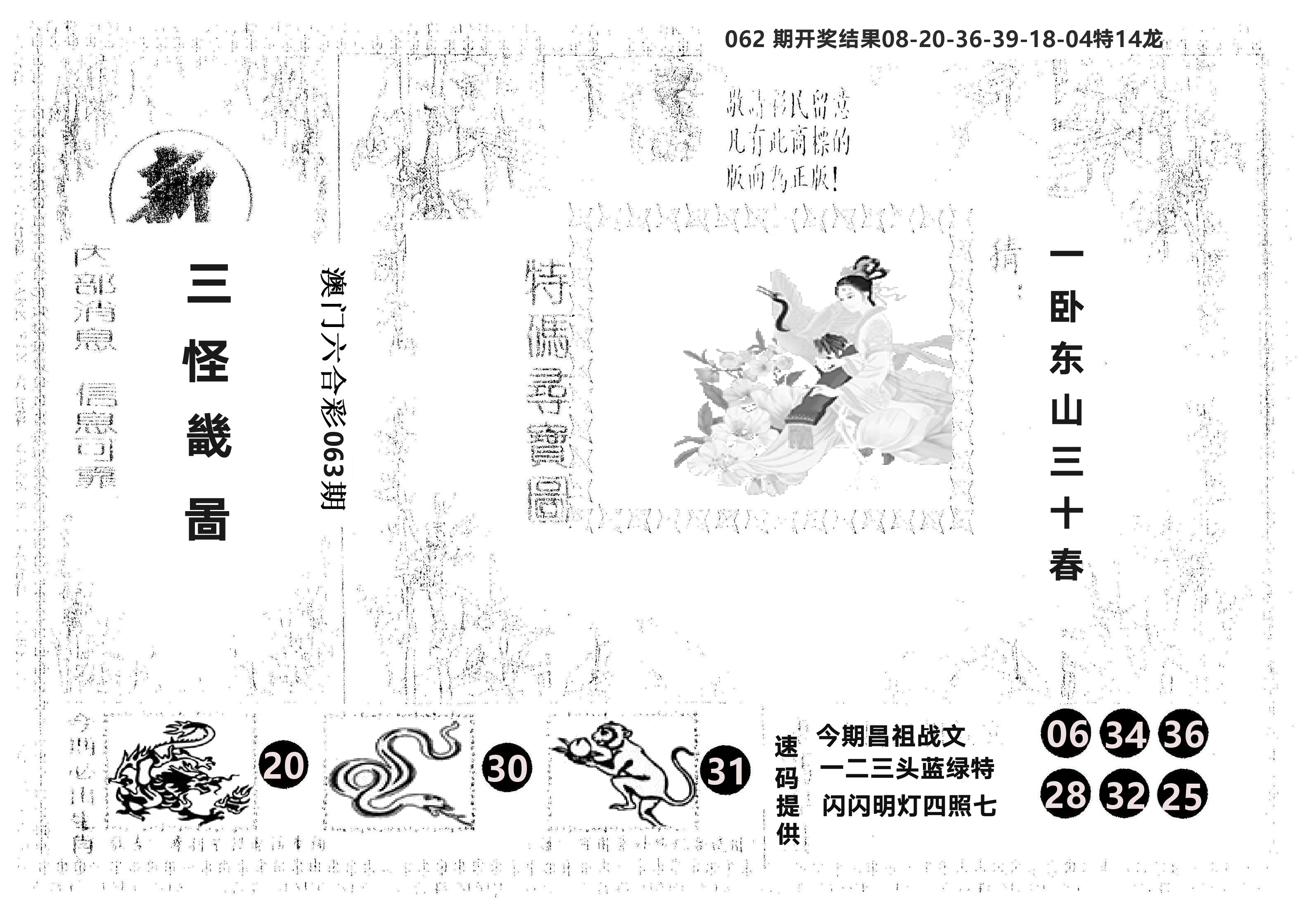 另版新三怪 第63期