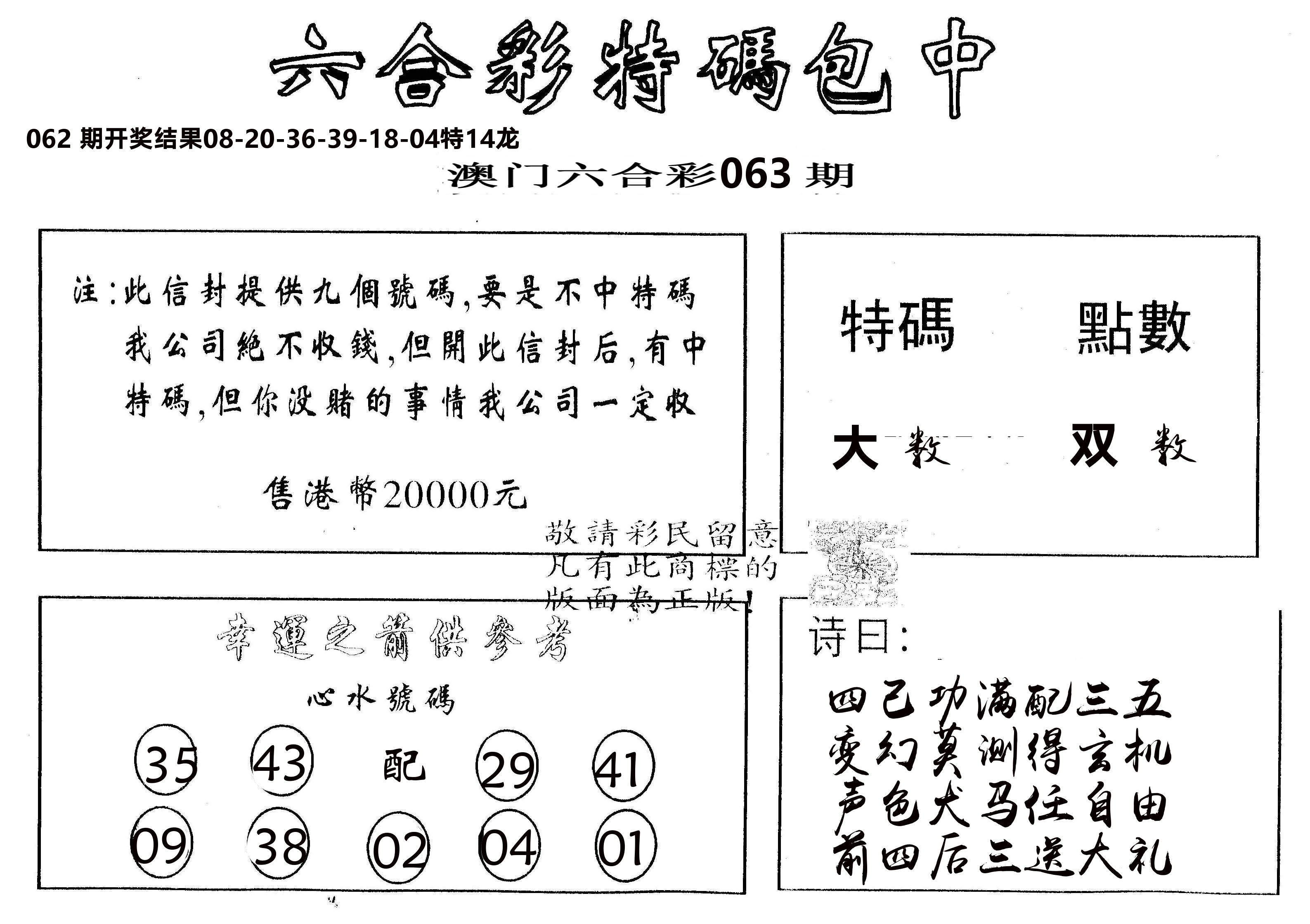 另版2000包中特 第63期