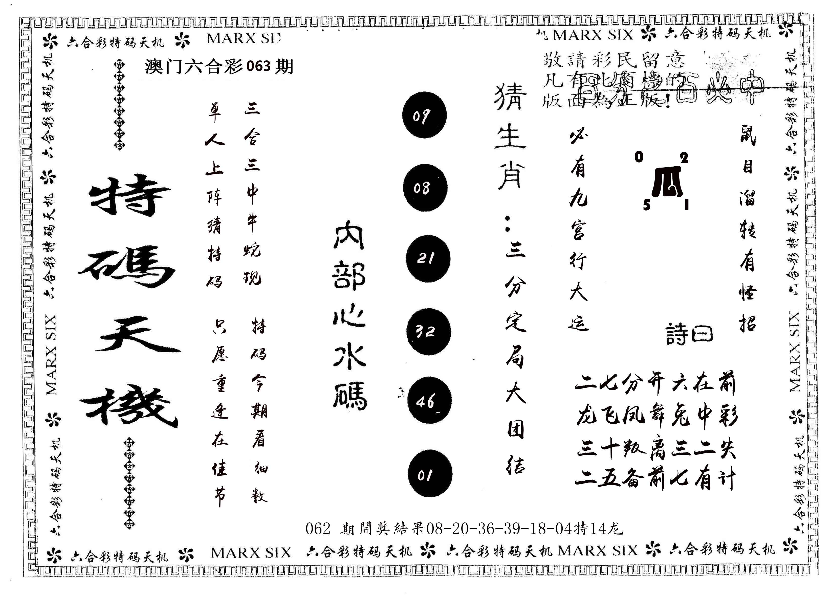 另版特码天机 第63期