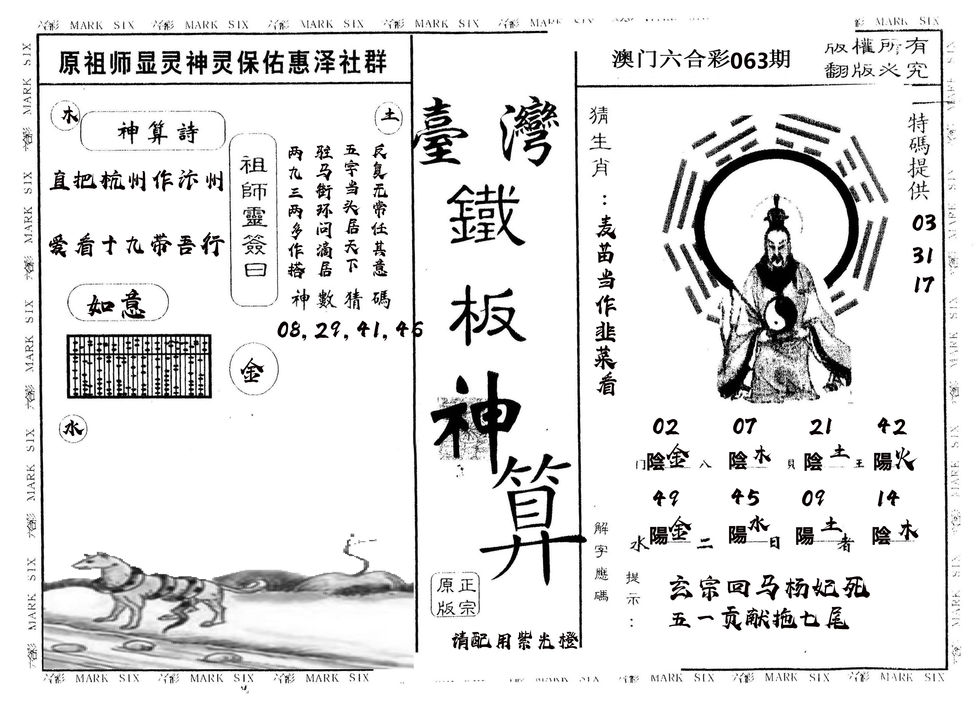 另版台湾铁板 第63期