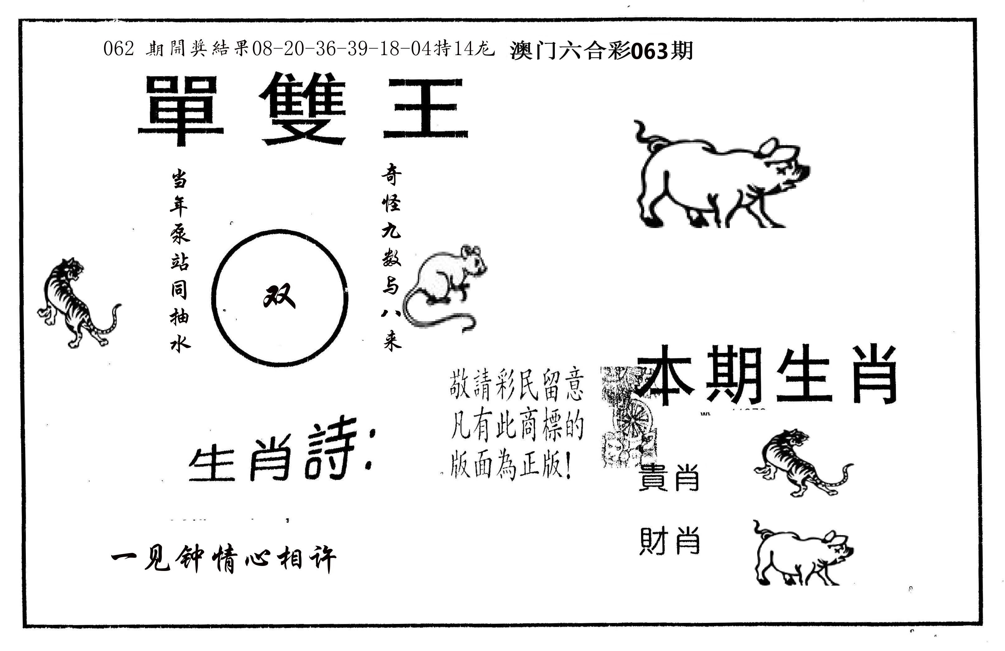 单双王A 第63期