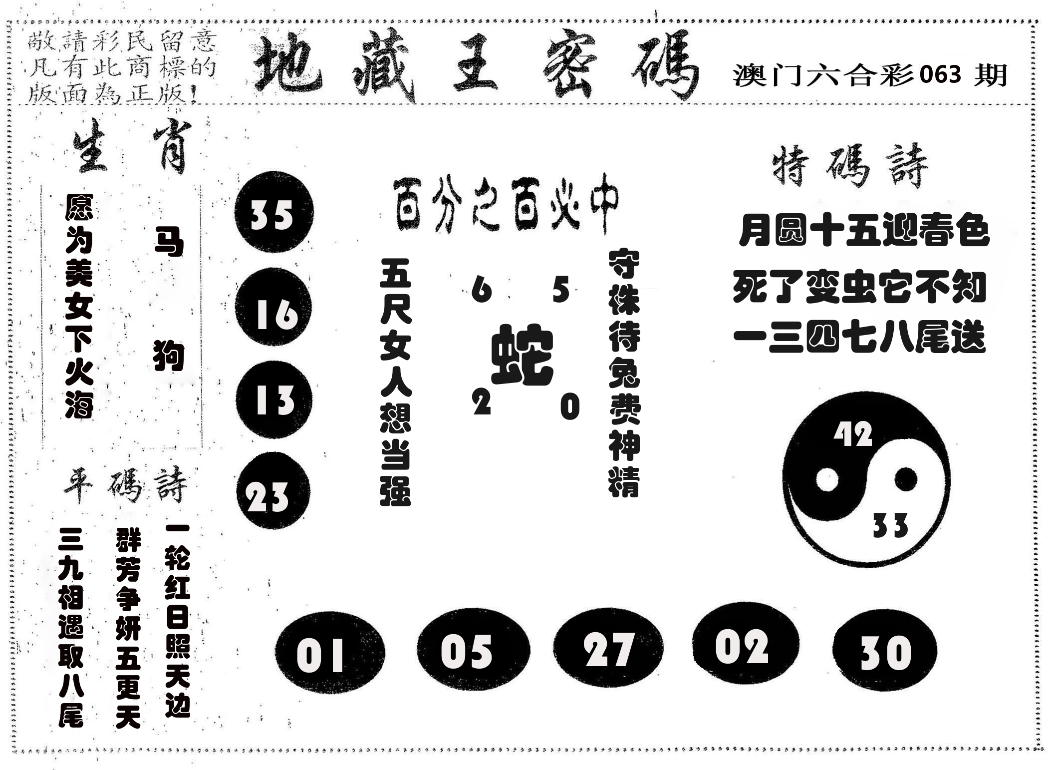 地藏王密码 第63期