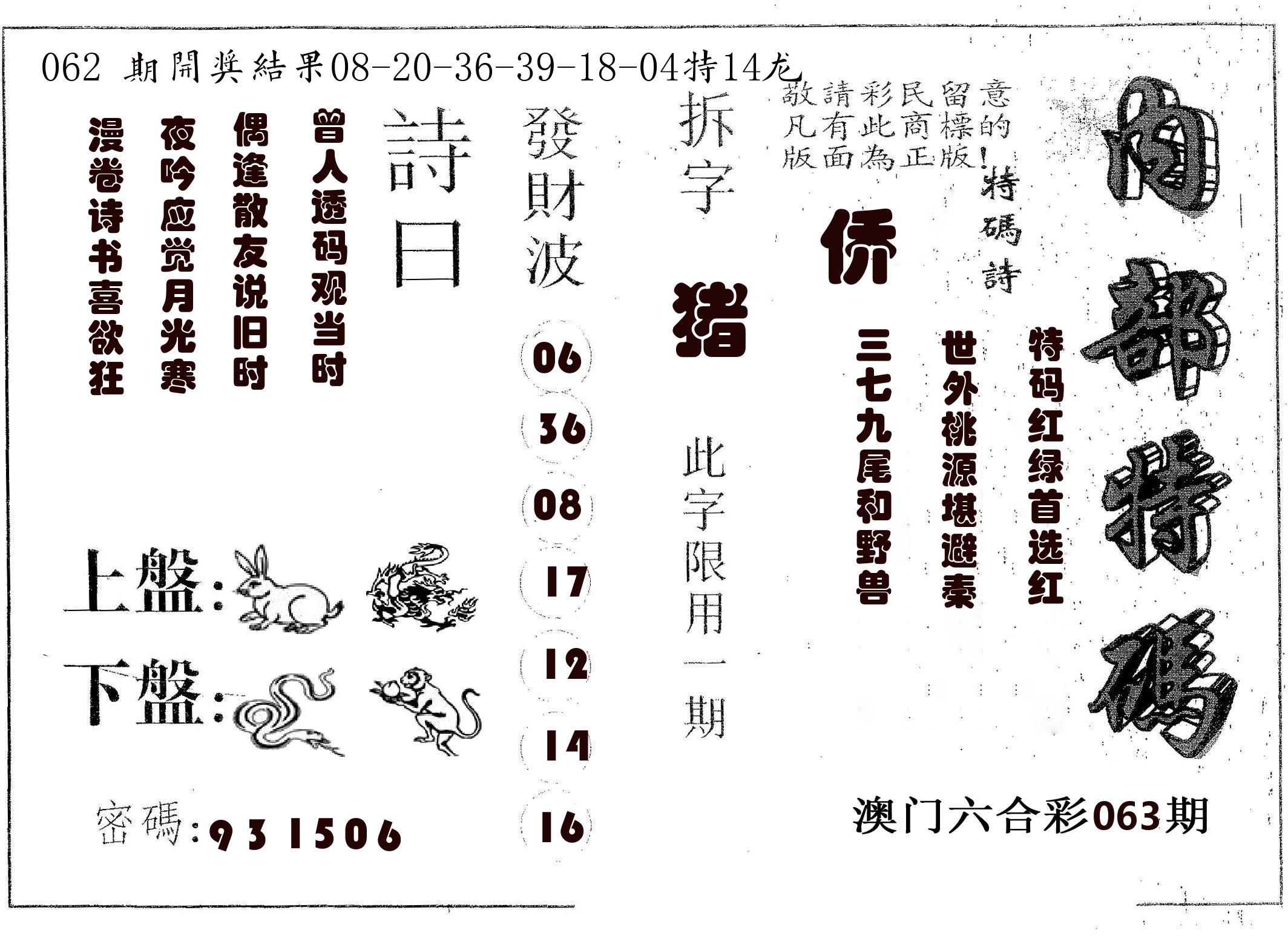 内部特码 第63期
