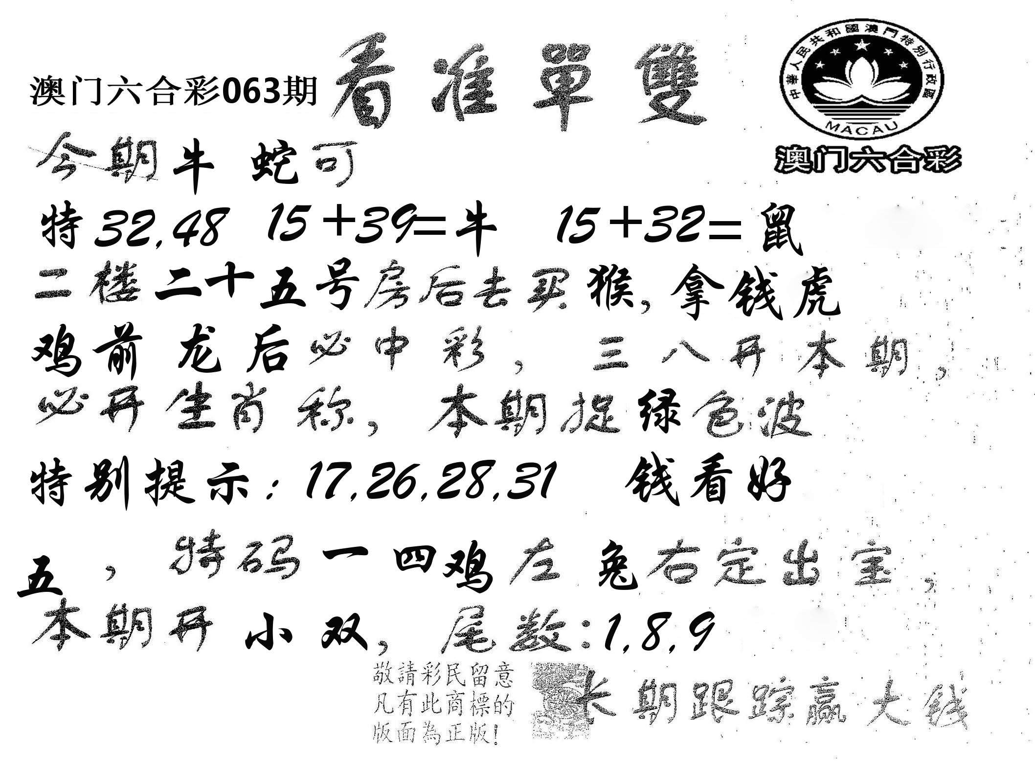 看准单双 第63期