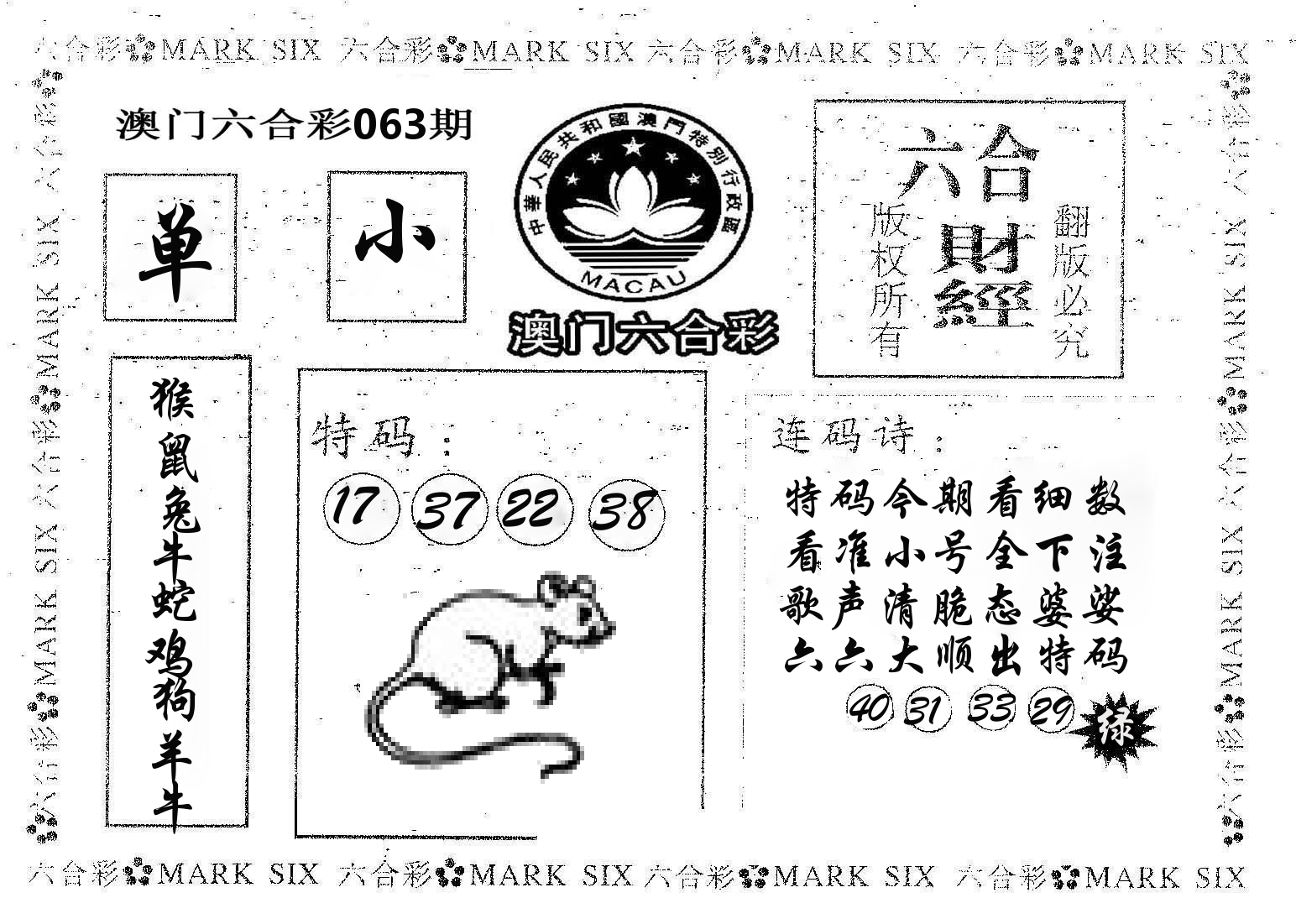 六合财经 第63期