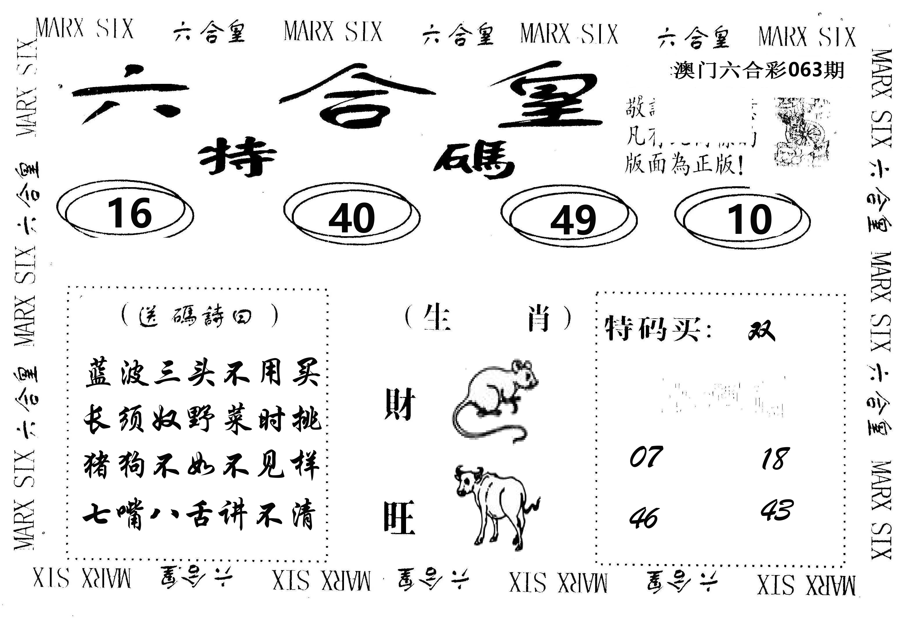 六合皇 第63期