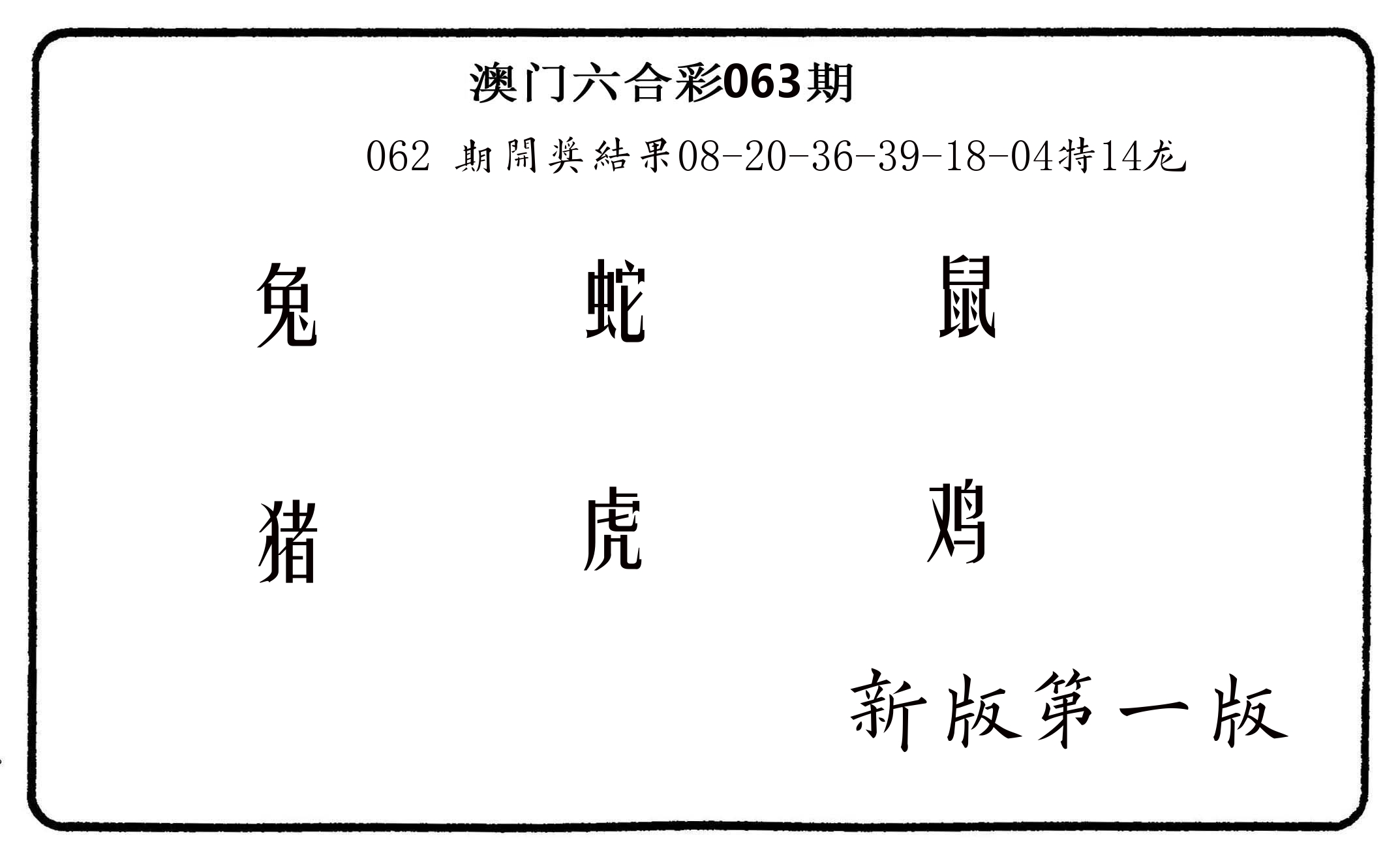 六肖中特 第63期