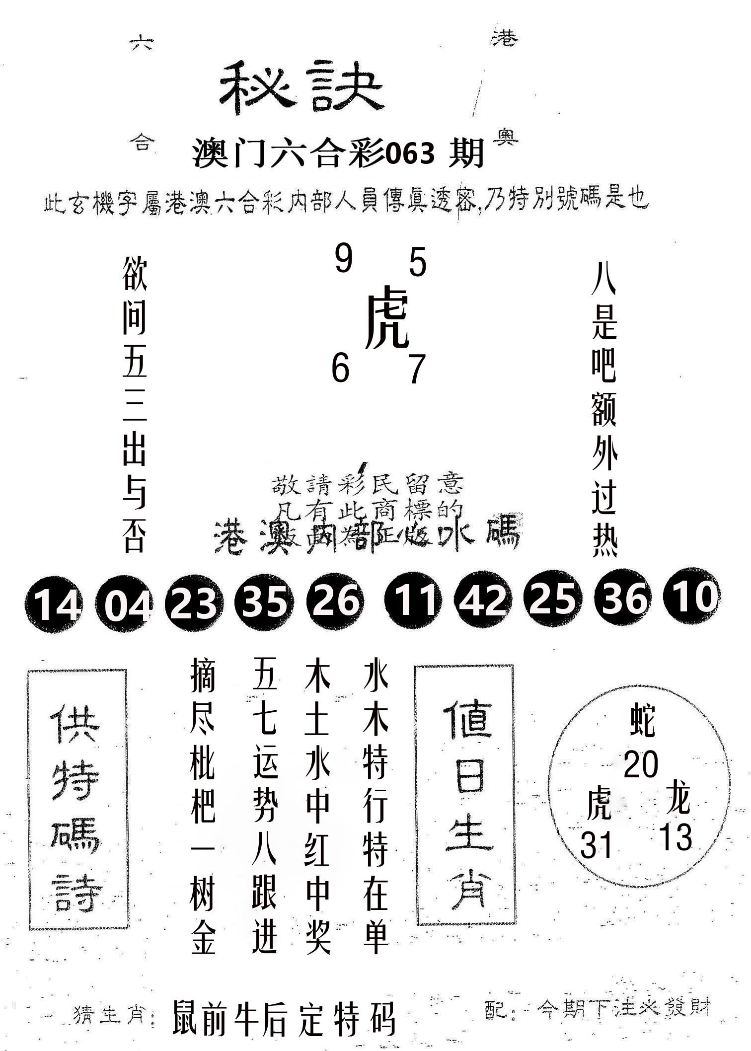 秘决 第63期