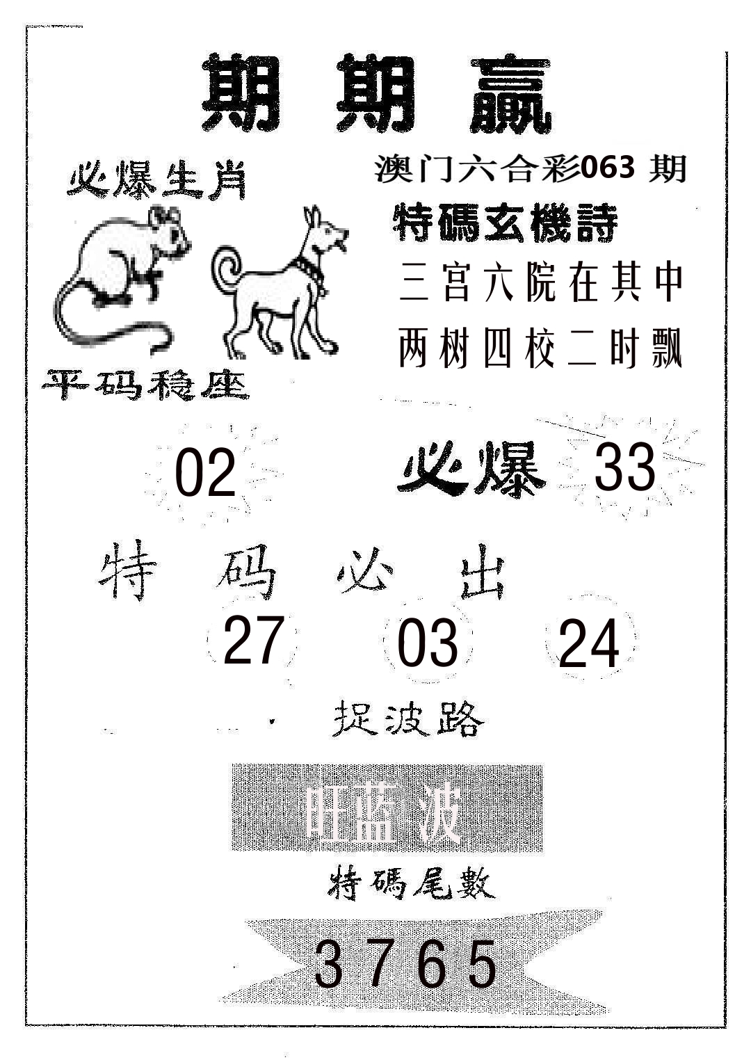 期期赢 第63期