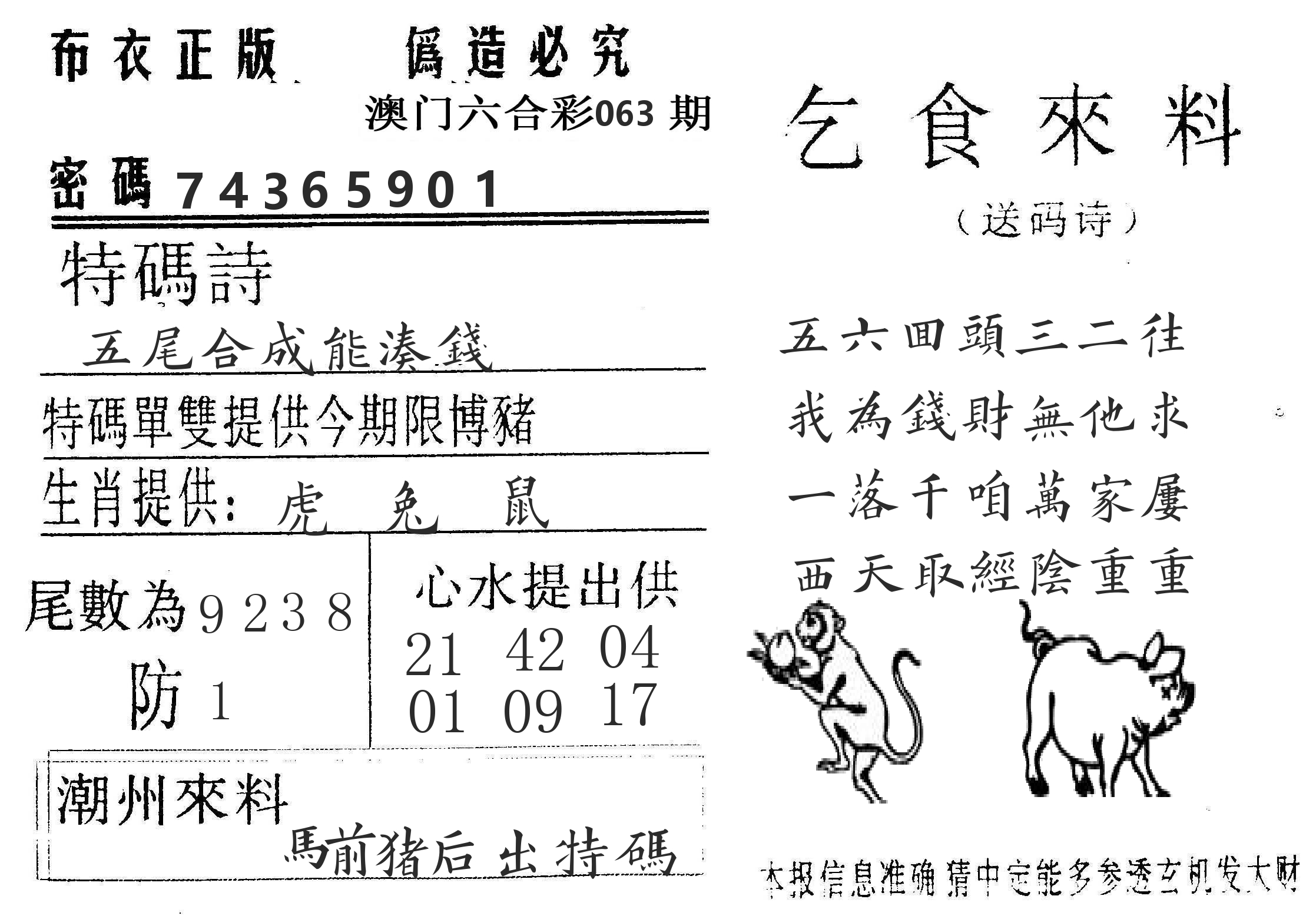 千禧码王 第63期