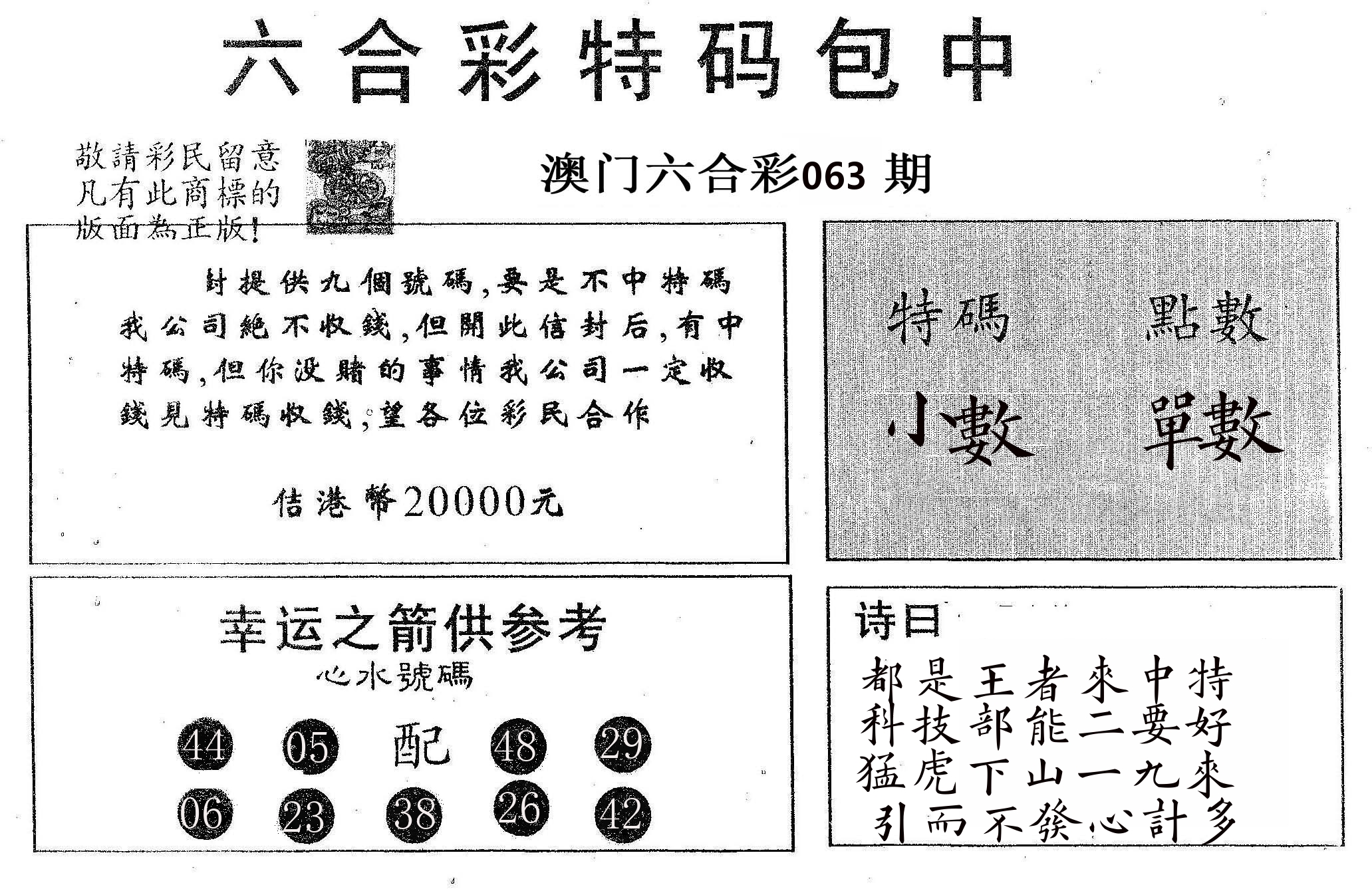 20000包中A 第63期