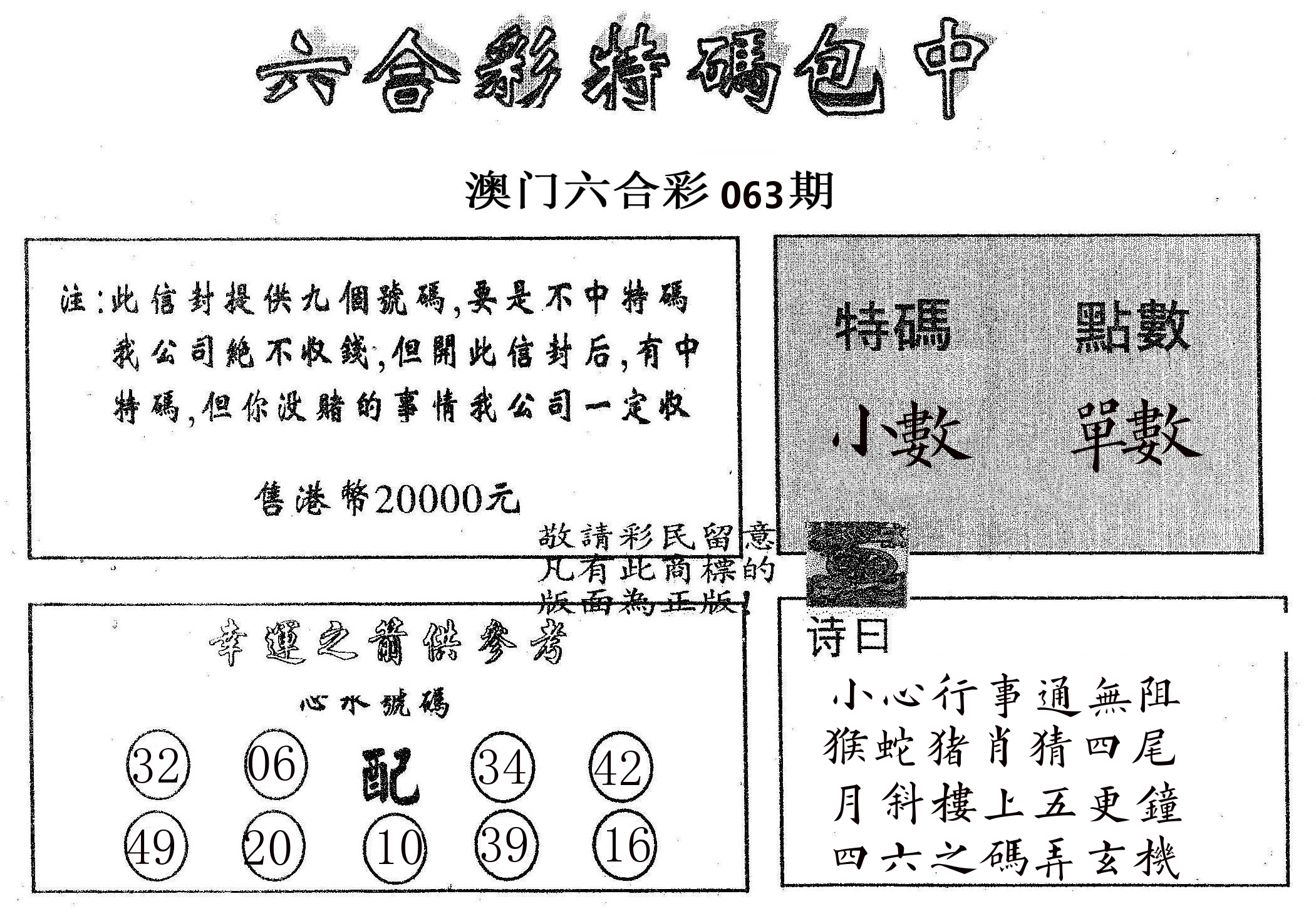 20000包中B 第63期