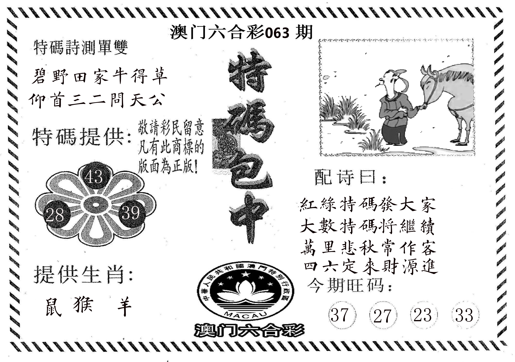 特码包中 第63期