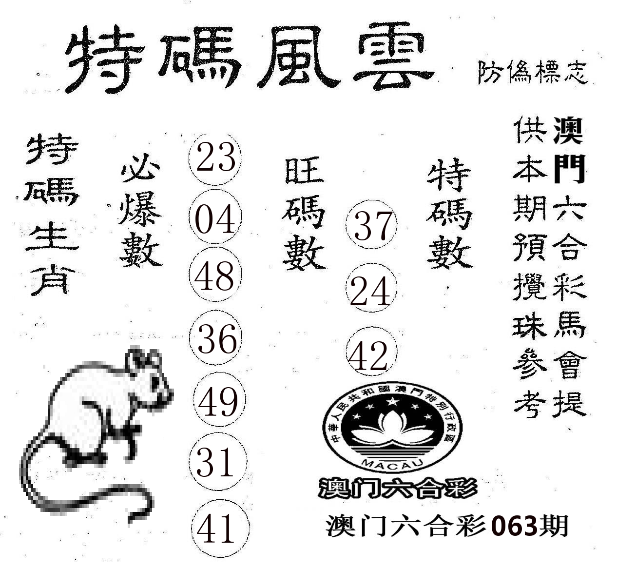 特码风云 第63期