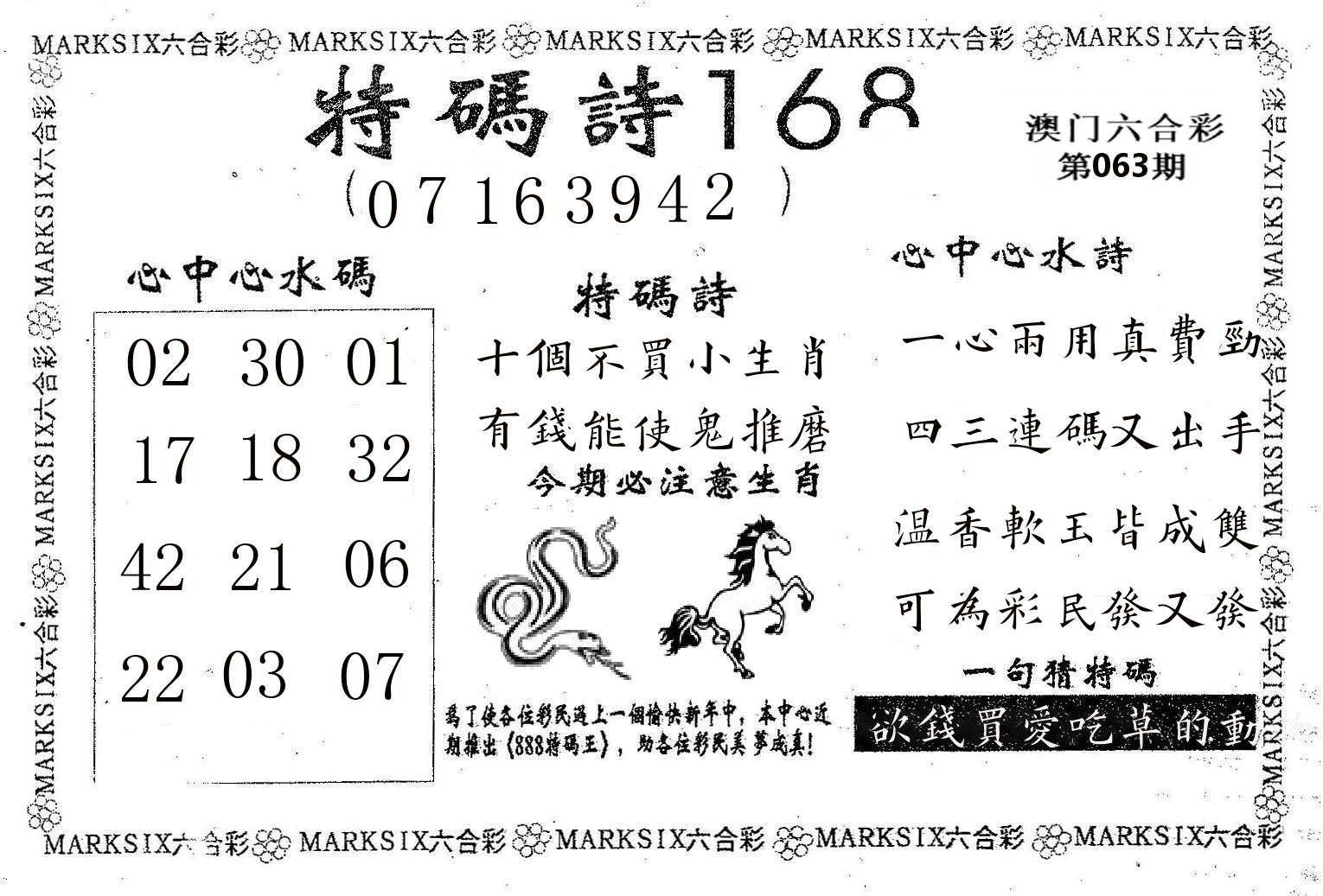 特码诗168 第63期