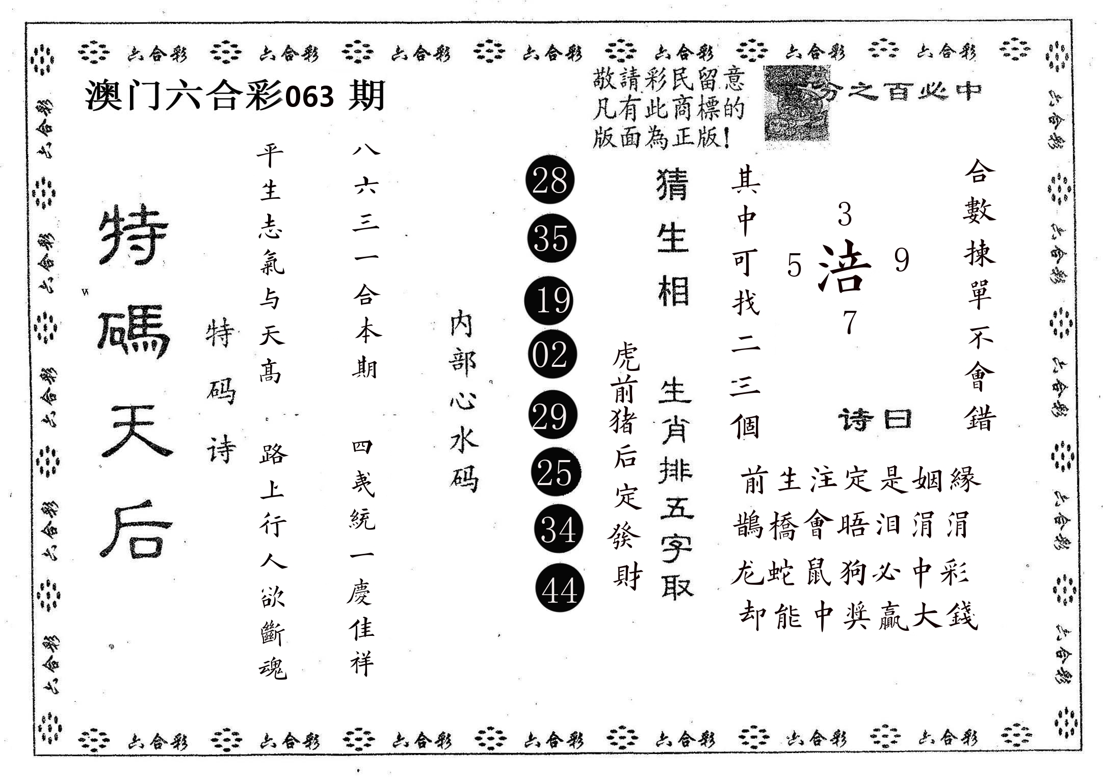 特码天后A 第63期