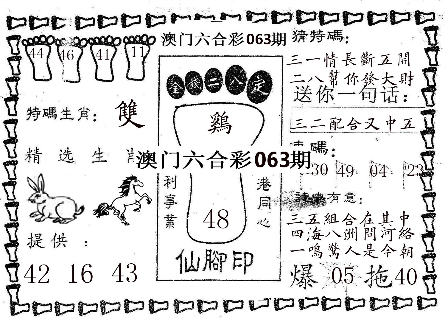 仙脚印 第63期